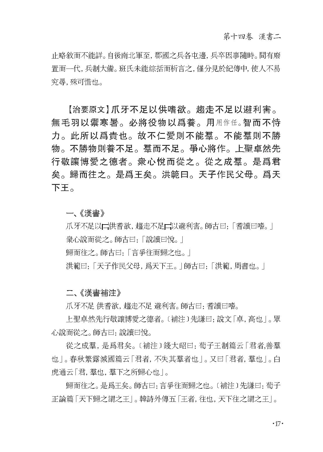 群书治要集解 第十册.pdf_第23页