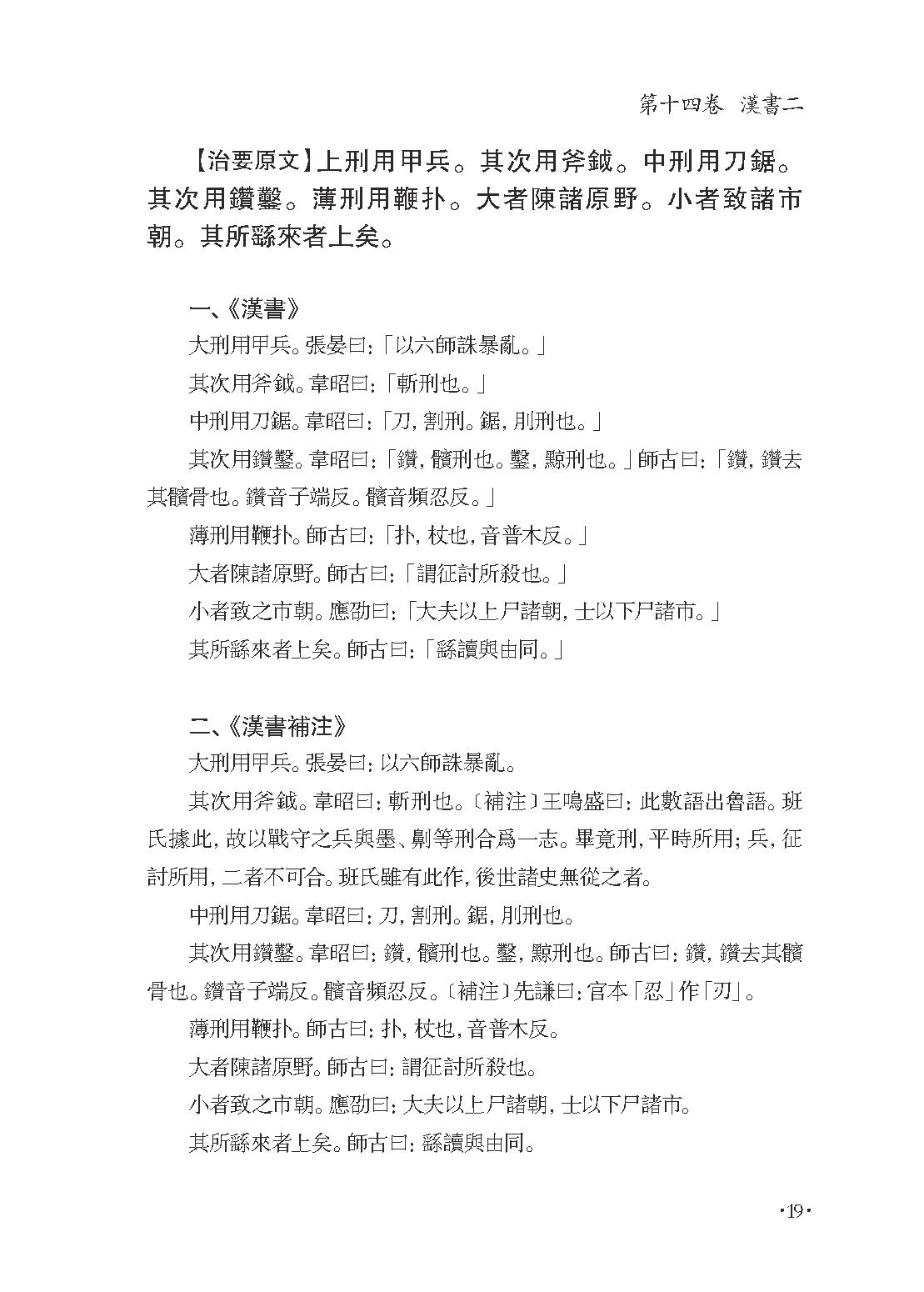 群书治要集解 第十册.pdf_第25页