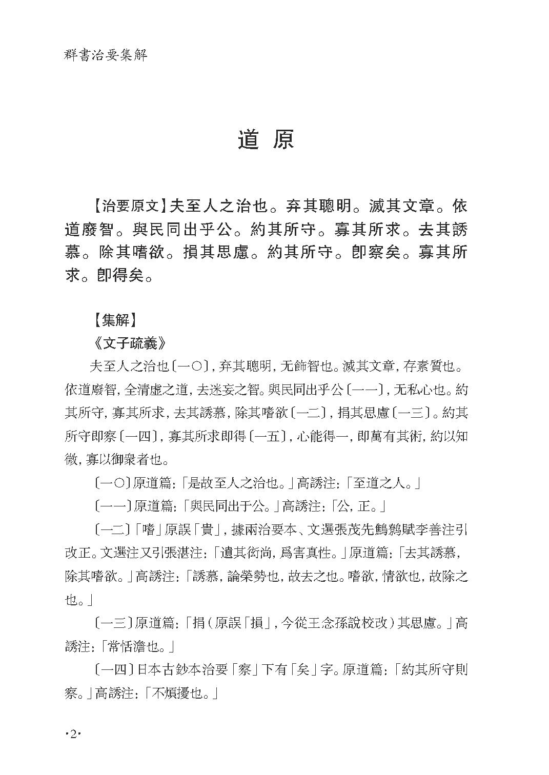 群书治要集解 第十四册.pdf_第8页