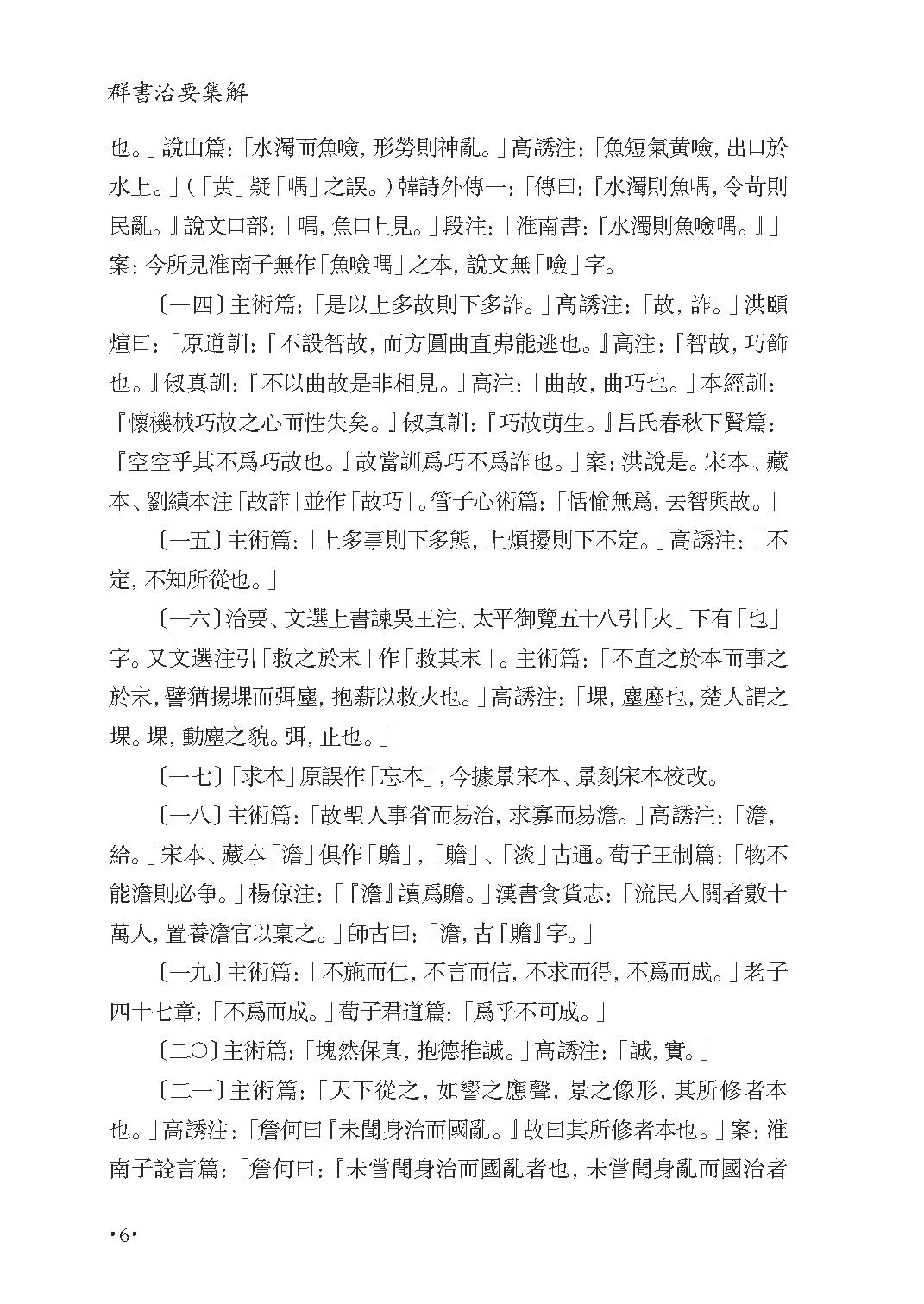 群书治要集解 第十四册.pdf_第12页