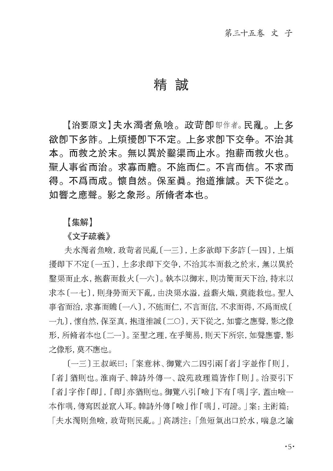 群书治要集解 第十四册.pdf_第11页