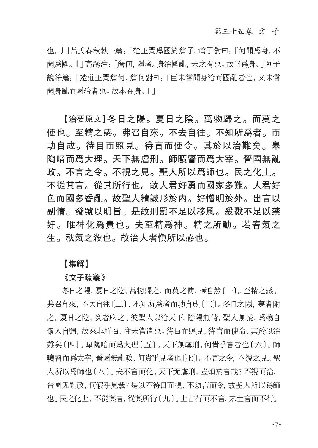 群书治要集解 第十四册.pdf_第13页