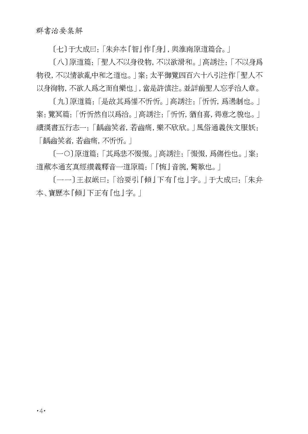 群书治要集解 第十四册.pdf_第10页