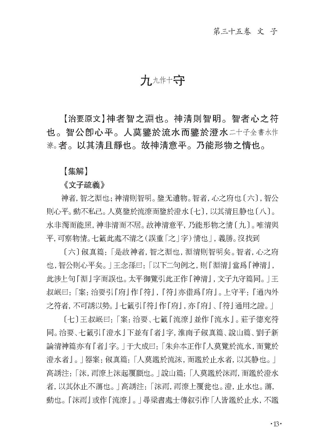 群书治要集解 第十四册.pdf_第19页