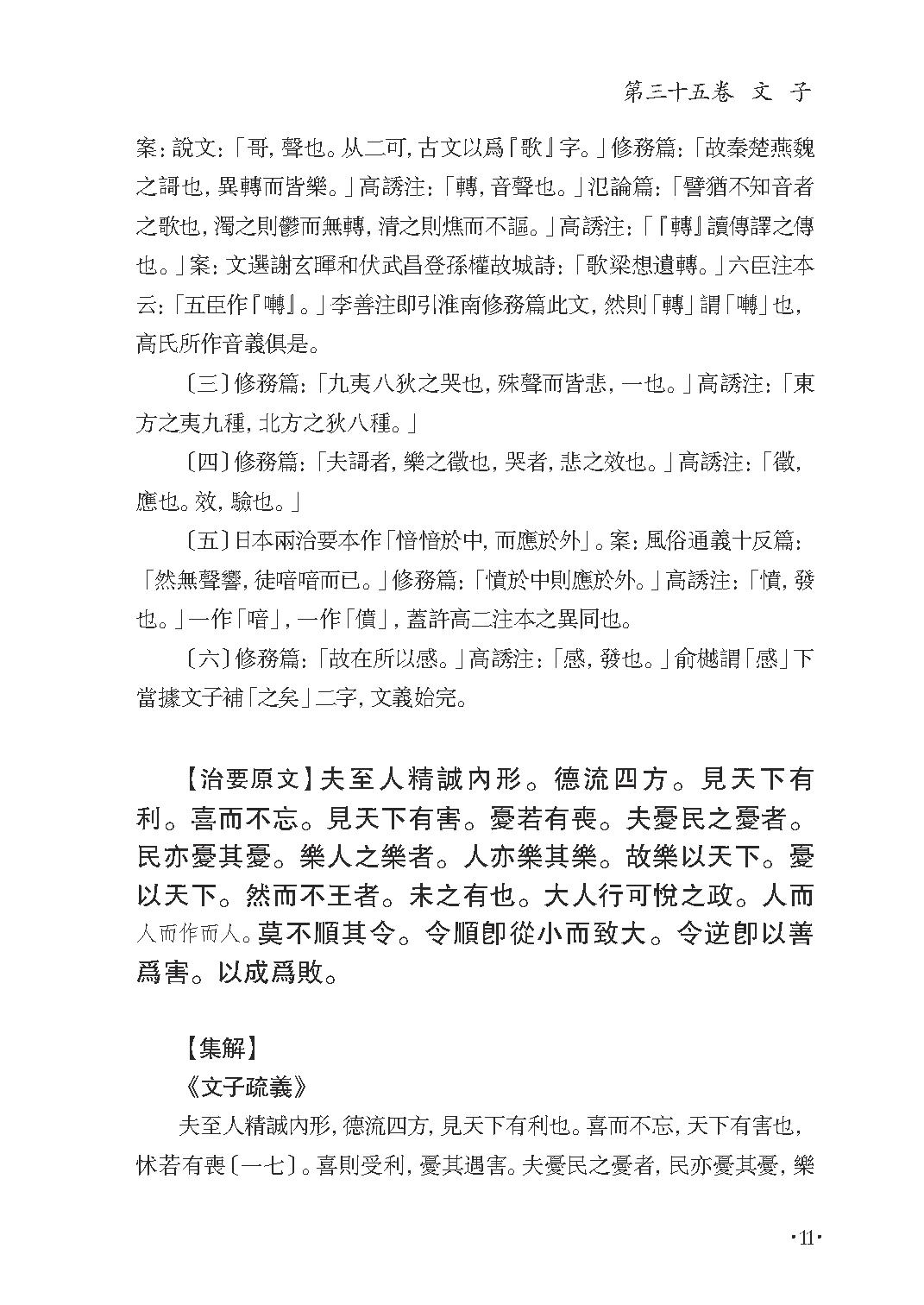 群书治要集解 第十四册.pdf_第17页