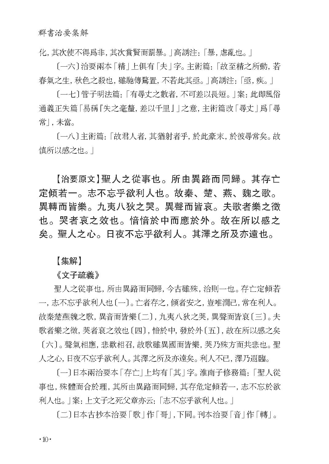 群书治要集解 第十四册.pdf_第16页