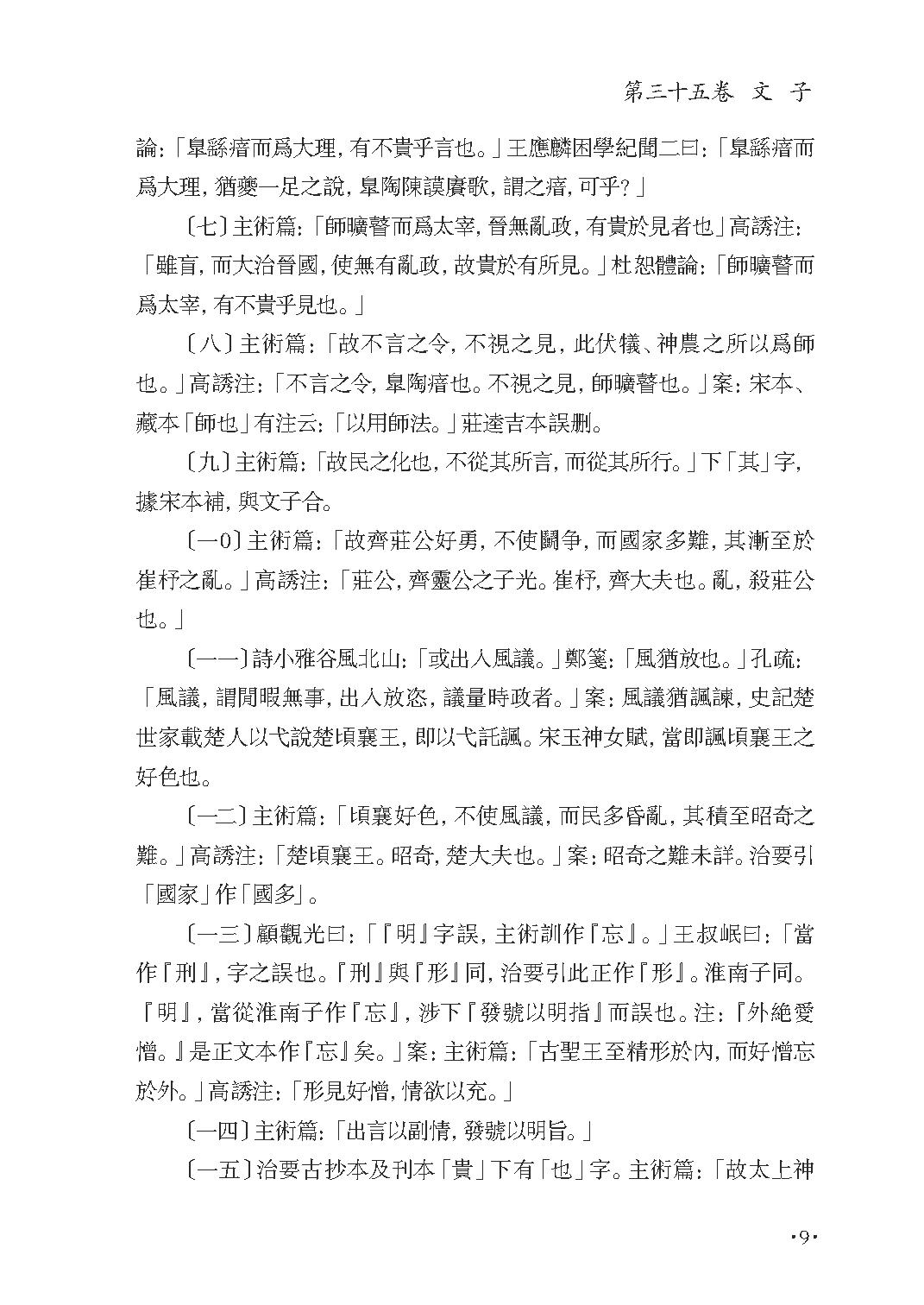 群书治要集解 第十四册.pdf_第15页