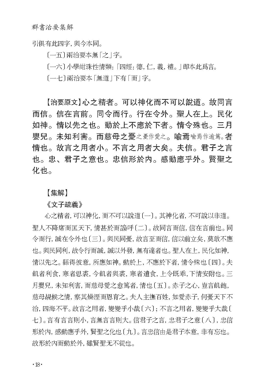 群书治要集解 第十四册.pdf_第24页