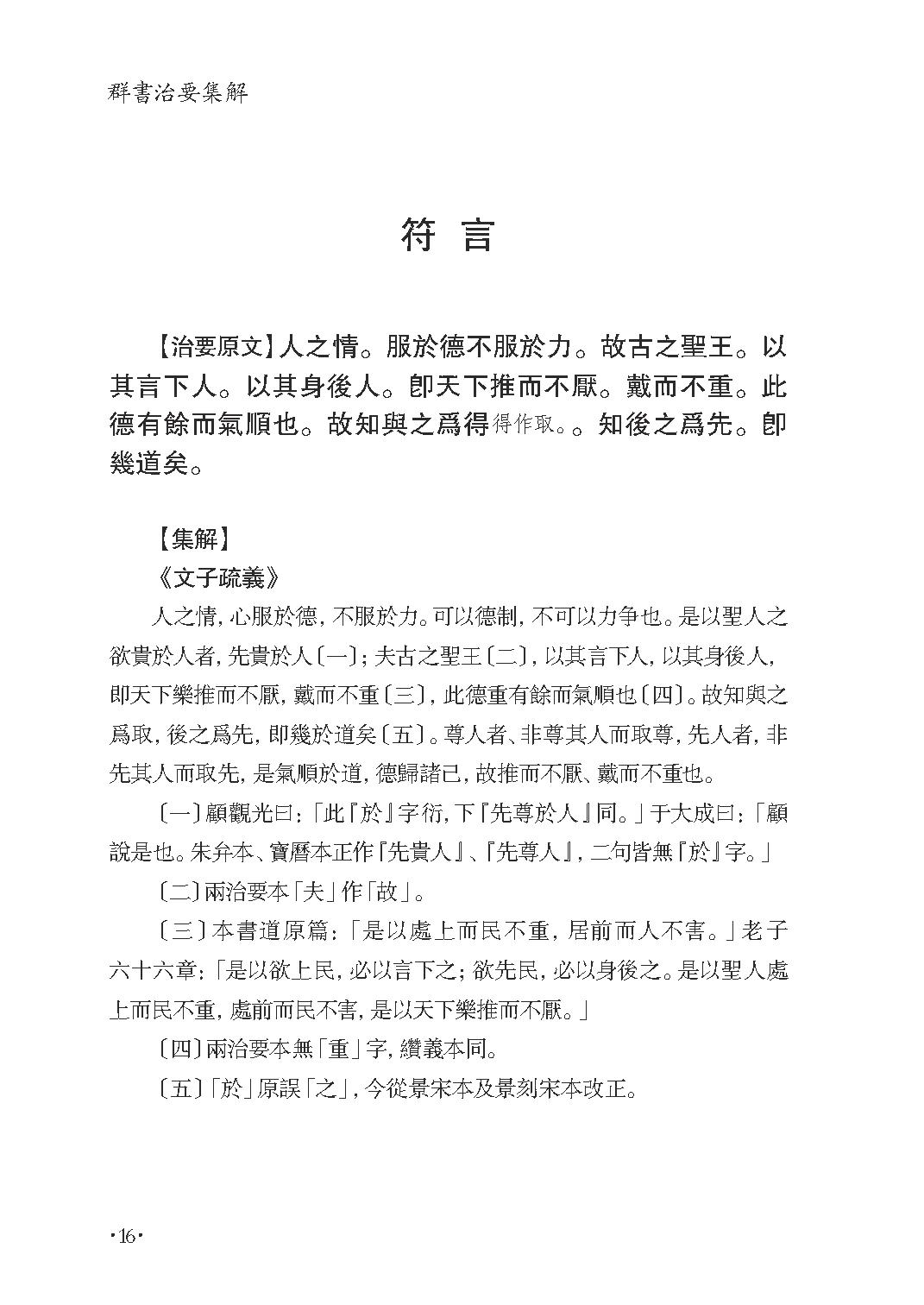 群书治要集解 第十四册.pdf_第22页