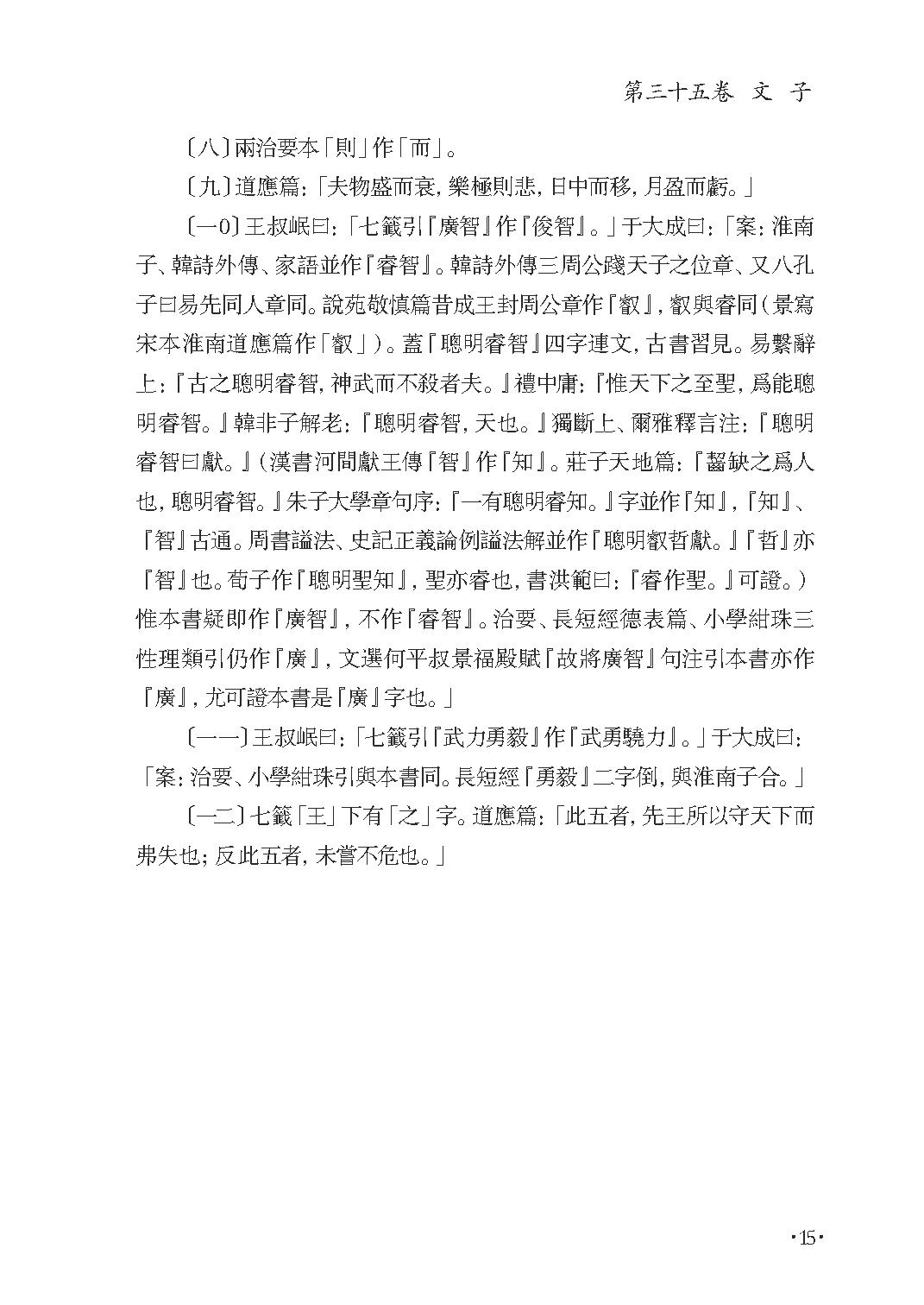 群书治要集解 第十四册.pdf_第21页