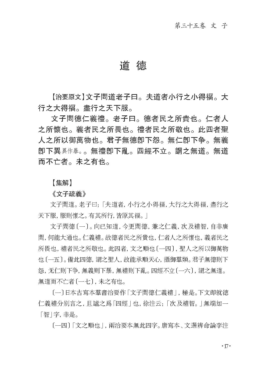 群书治要集解 第十四册.pdf_第23页