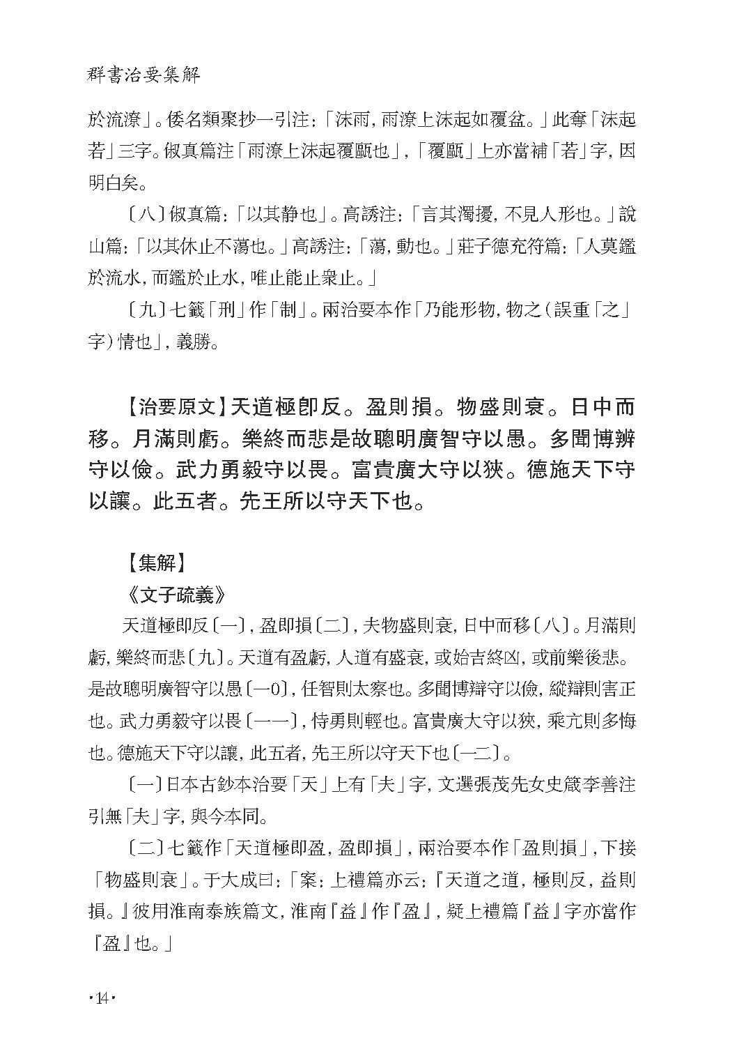 群书治要集解 第十四册.pdf_第20页