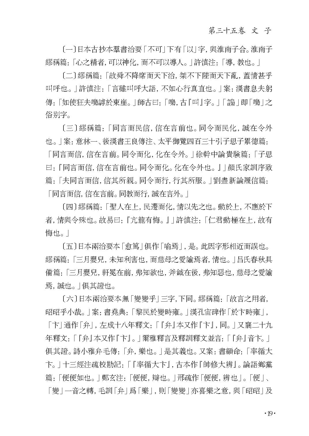 群书治要集解 第十四册.pdf_第25页