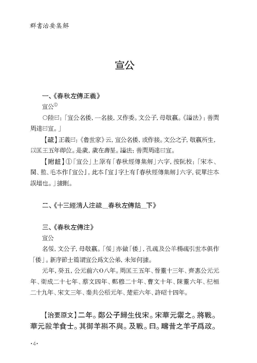 群书治要集解 第四册.pdf_第10页