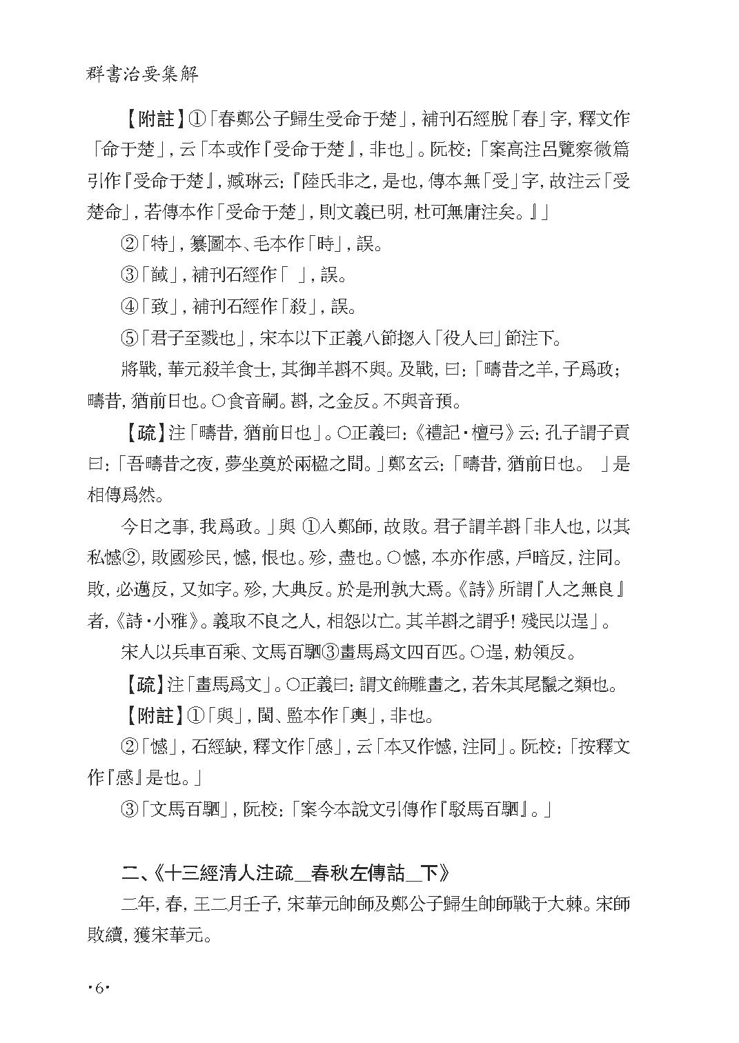 群书治要集解 第四册.pdf_第12页