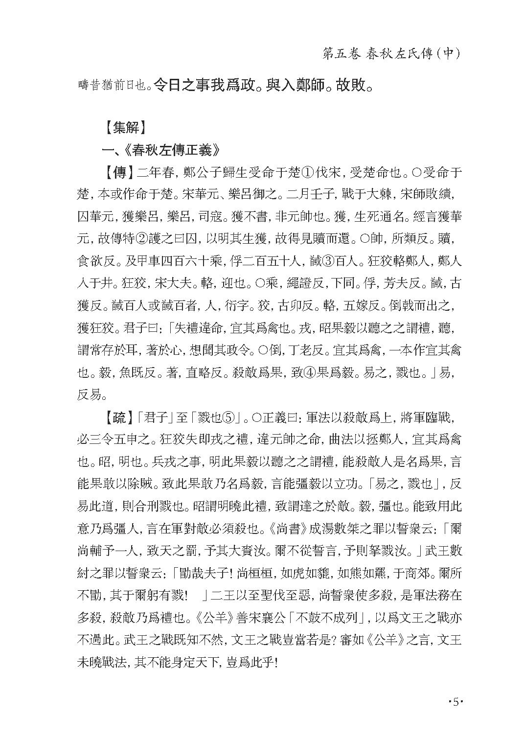 群书治要集解 第四册.pdf_第11页