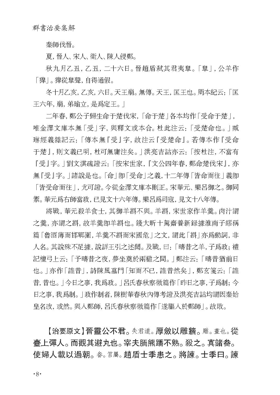 群书治要集解 第四册.pdf_第14页