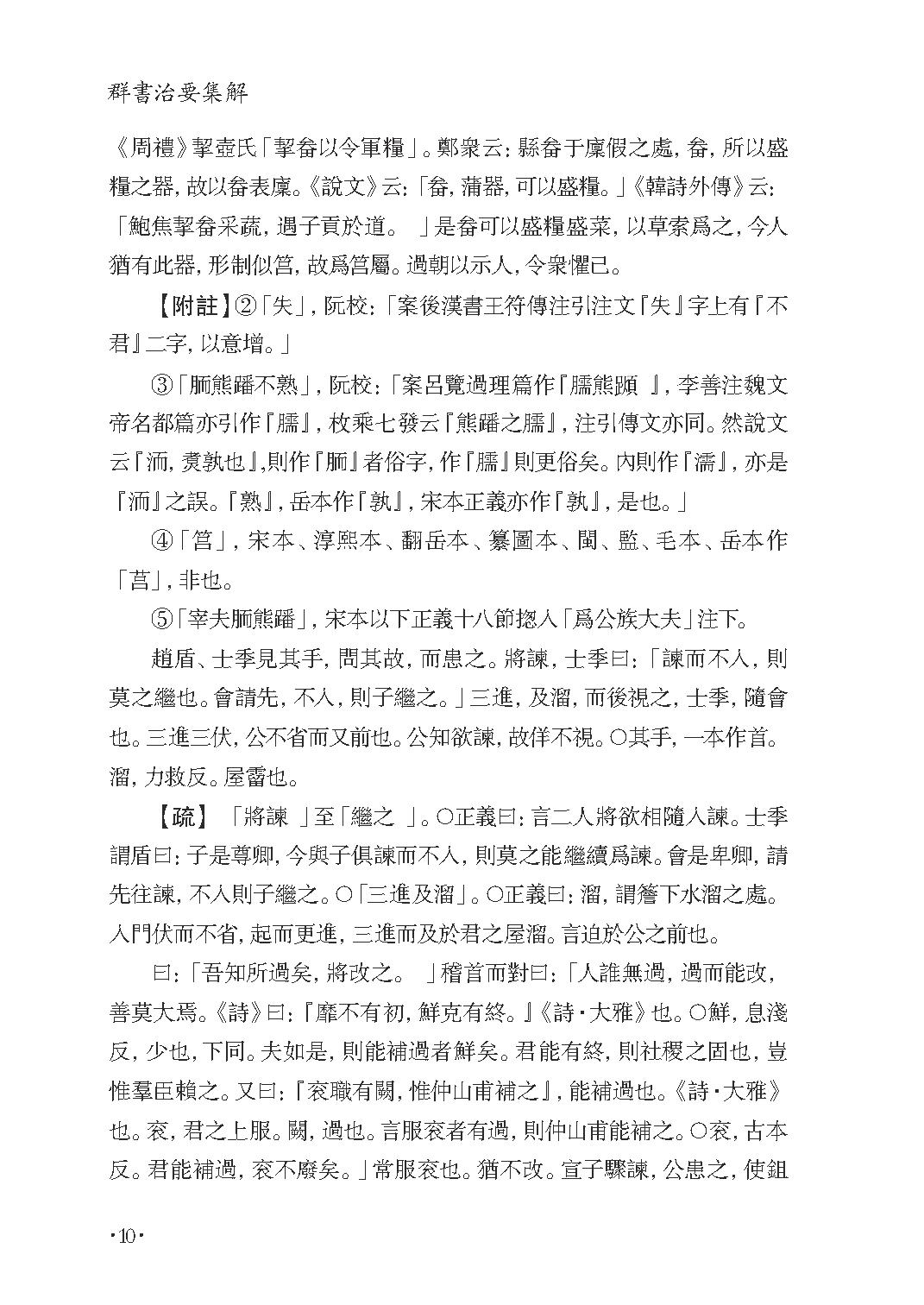 群书治要集解 第四册.pdf_第16页