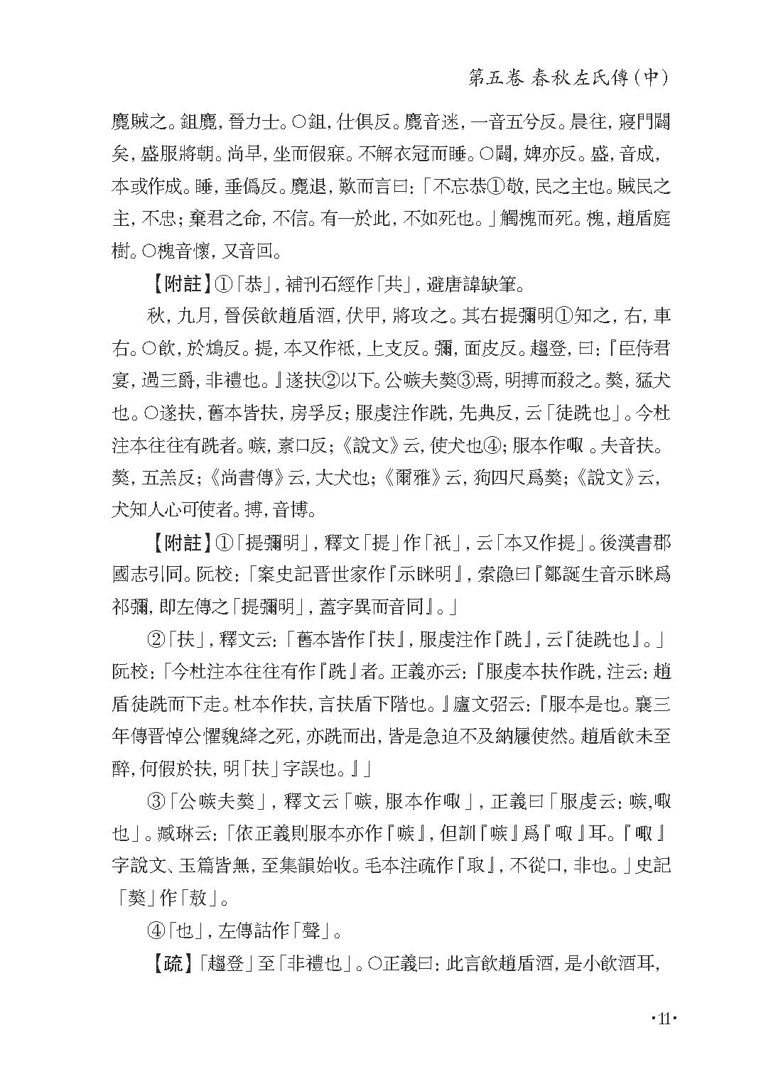 群书治要集解 第四册.pdf_第17页