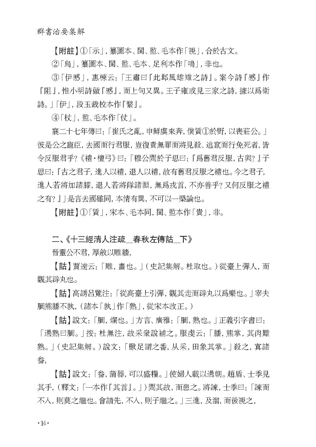 群书治要集解 第四册.pdf_第20页