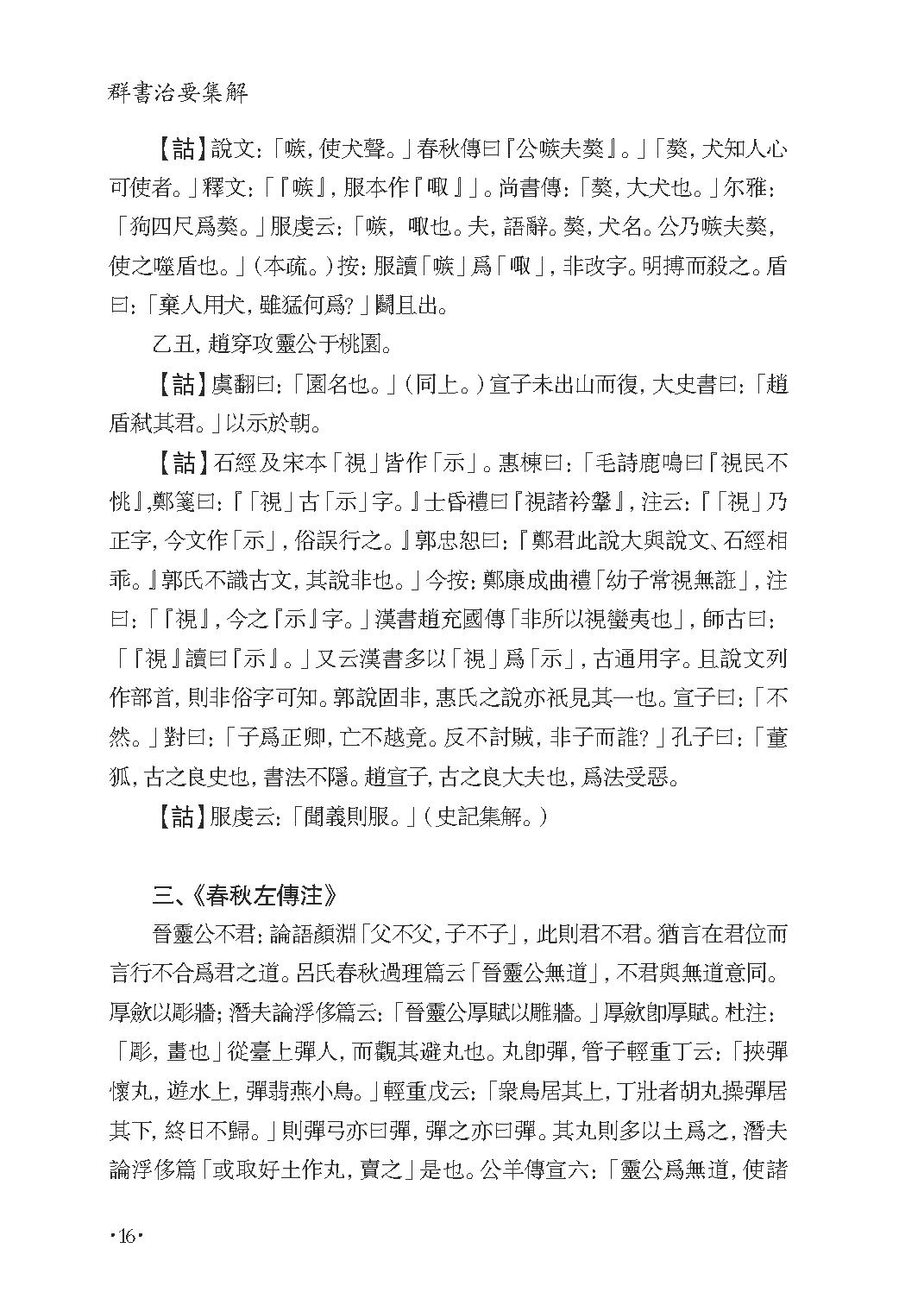 群书治要集解 第四册.pdf_第22页