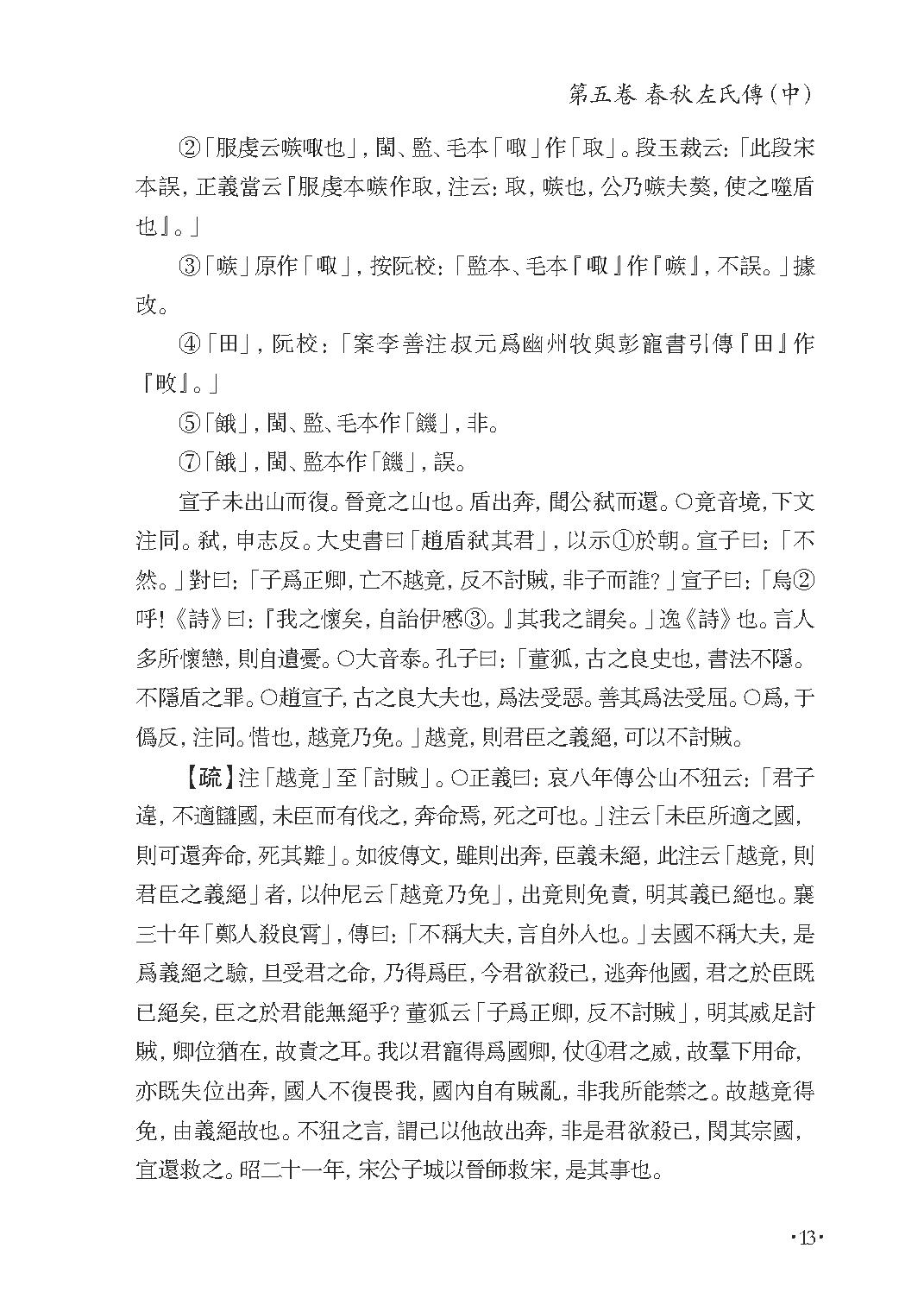 群书治要集解 第四册.pdf_第19页