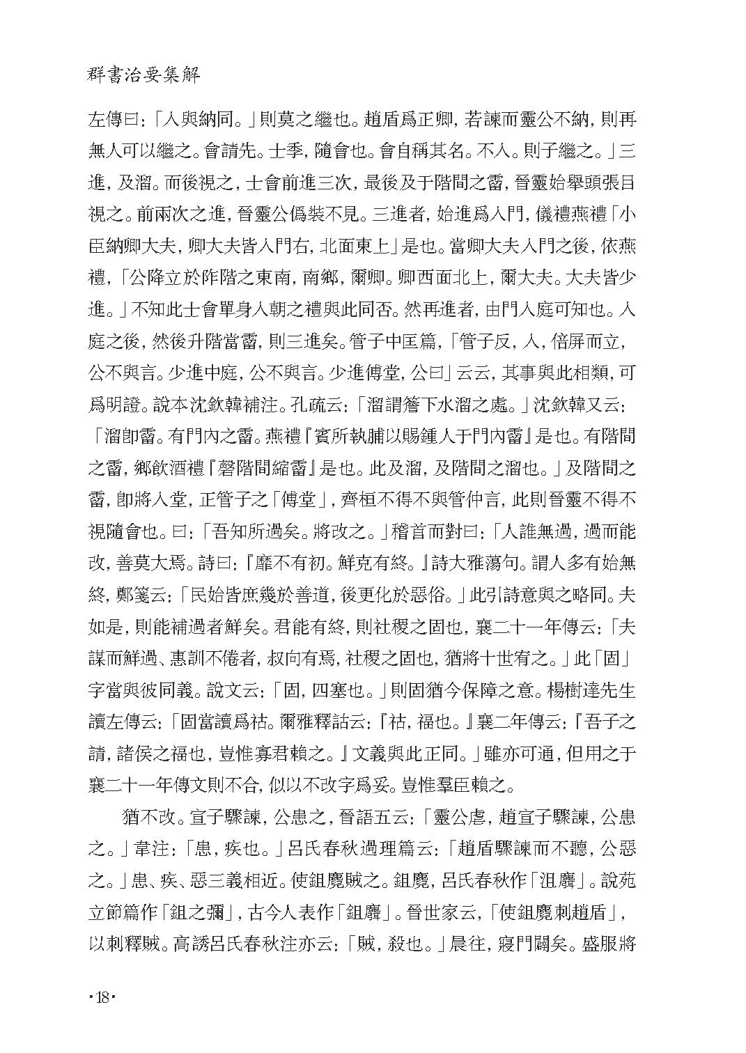 群书治要集解 第四册.pdf_第24页