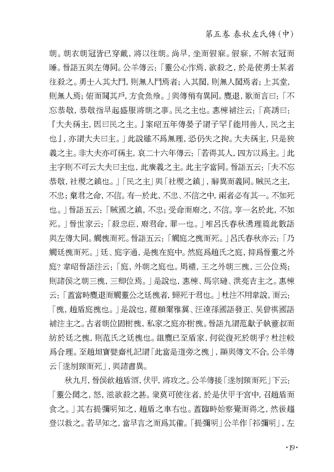 群书治要集解 第四册.pdf_第25页