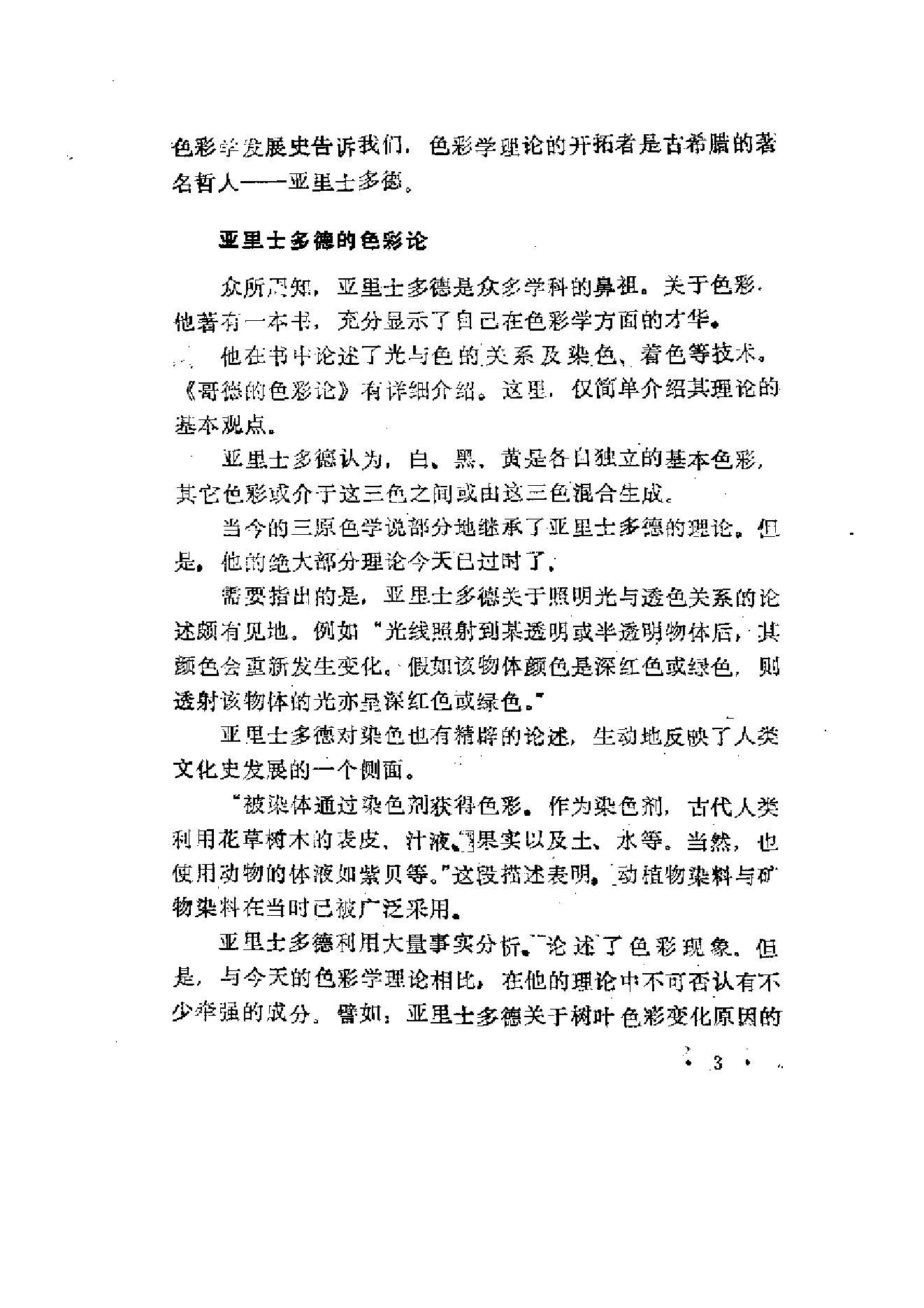 色彩心理学.pdf_第9页