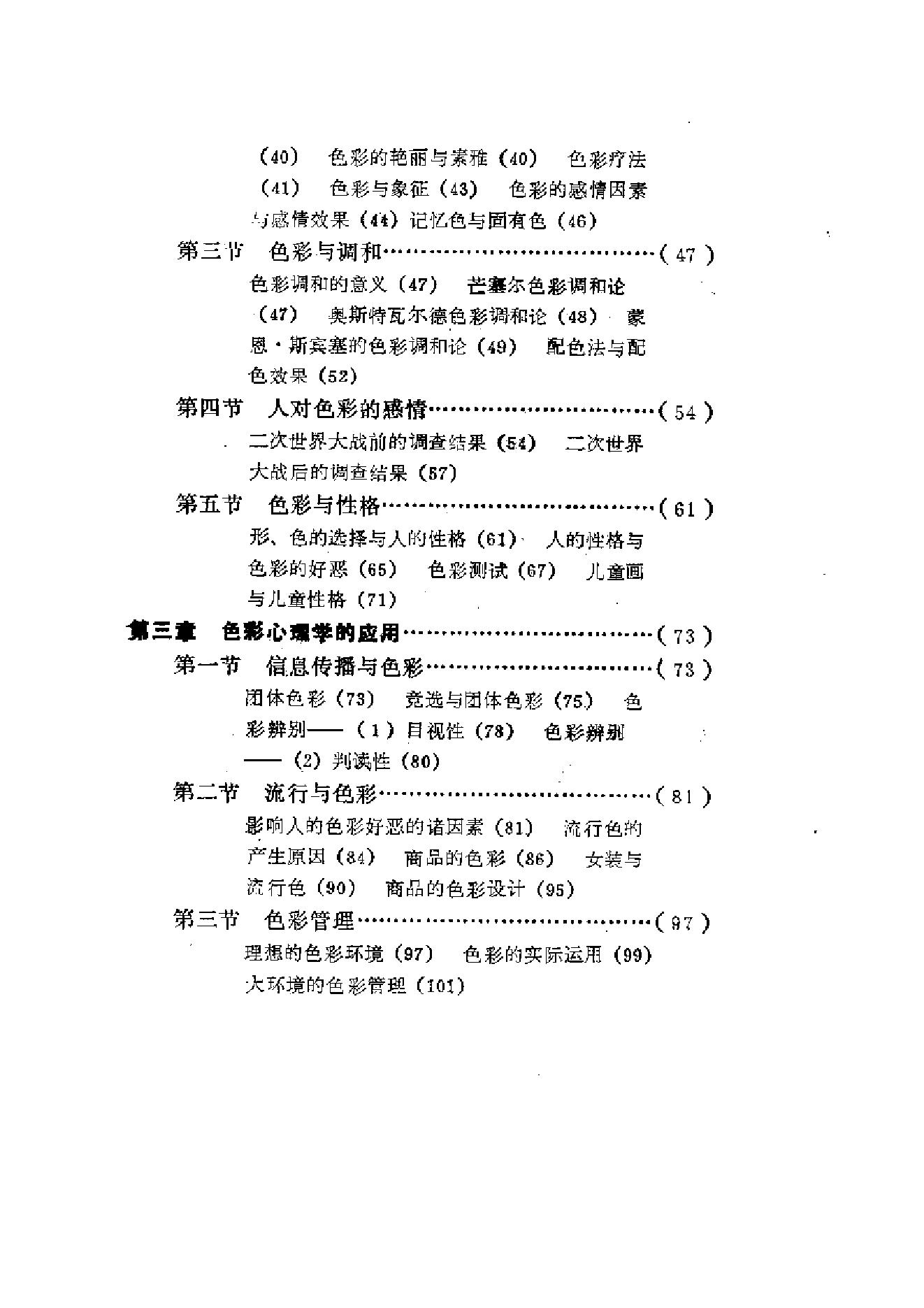 色彩心理学.pdf_第6页