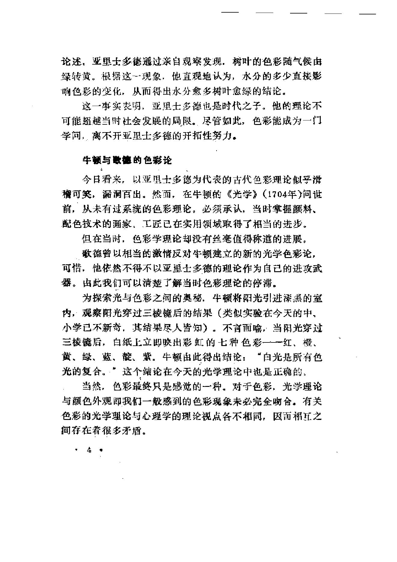 色彩心理学.pdf_第10页