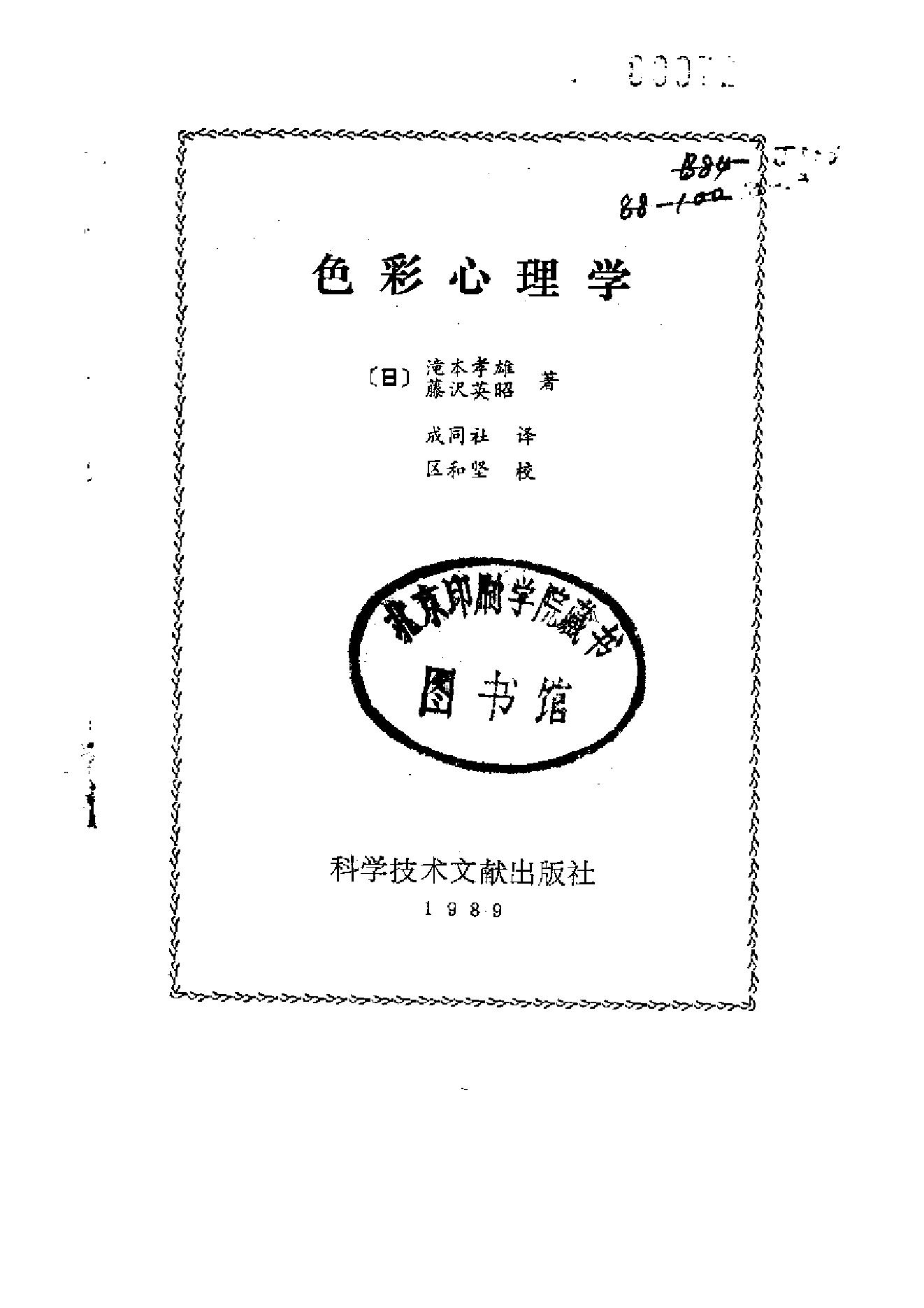 色彩心理学.pdf_第2页