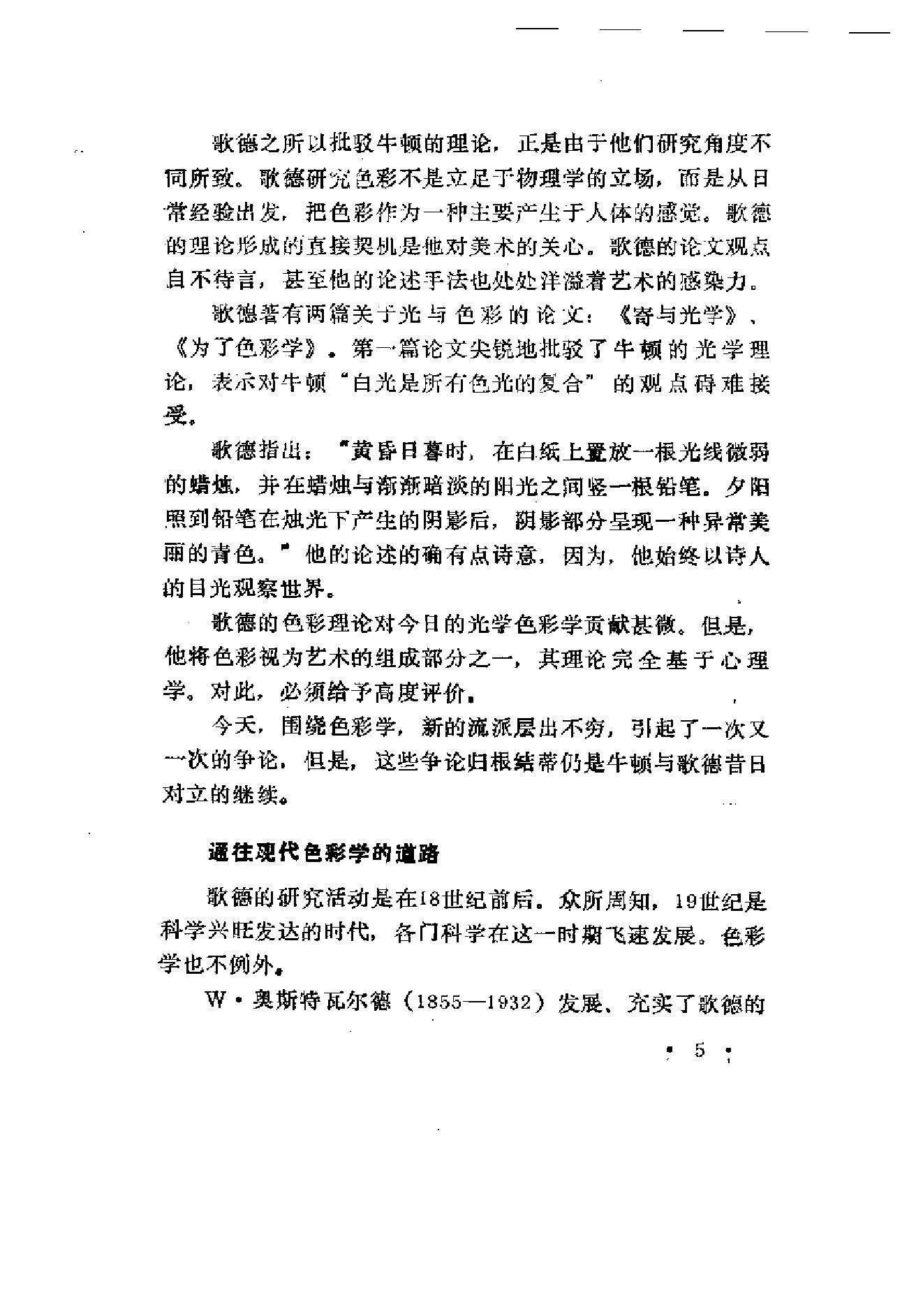 色彩心理学.pdf_第11页