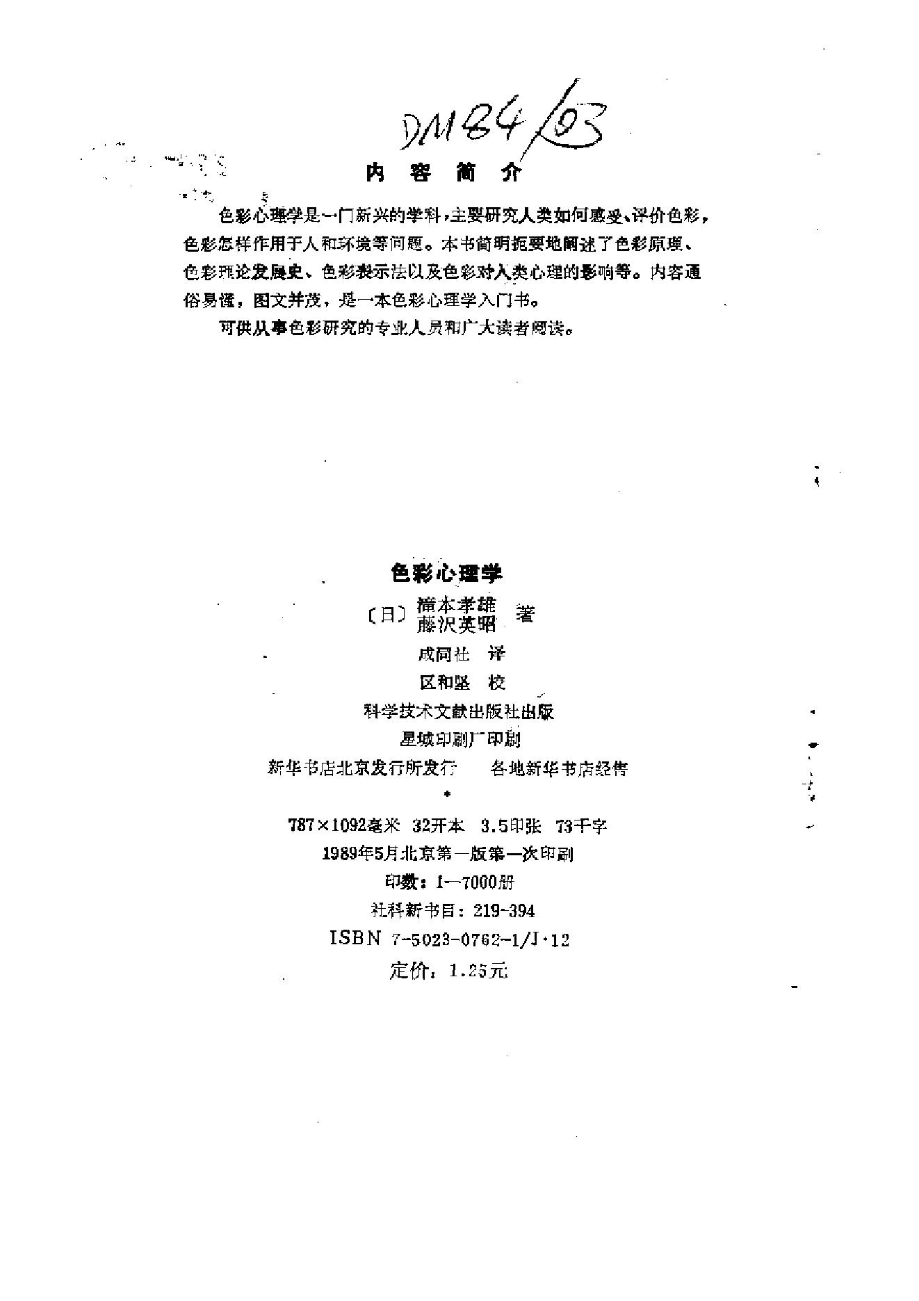 色彩心理学.pdf_第3页