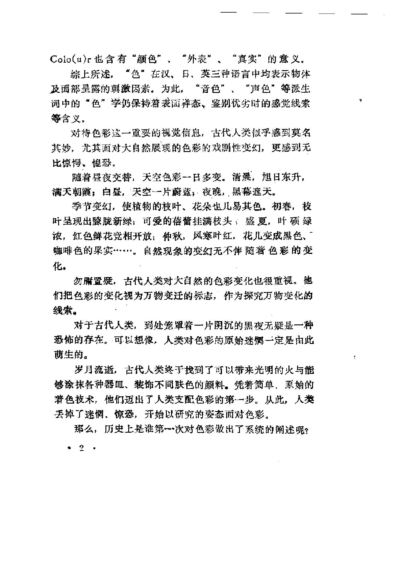 色彩心理学.pdf_第8页