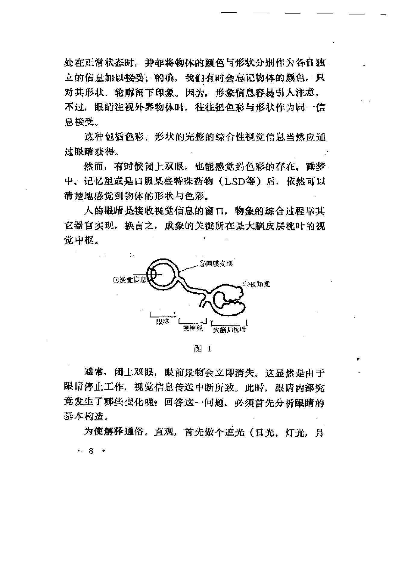 色彩心理学.pdf_第14页