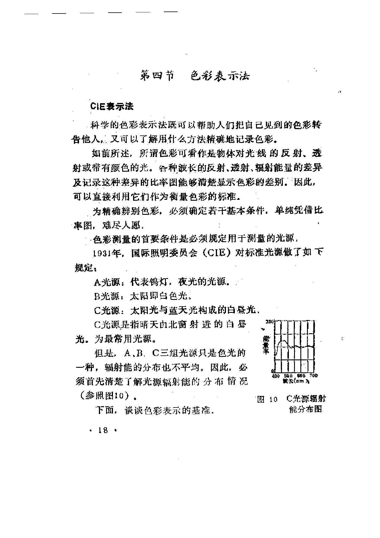 色彩心理学.pdf_第24页