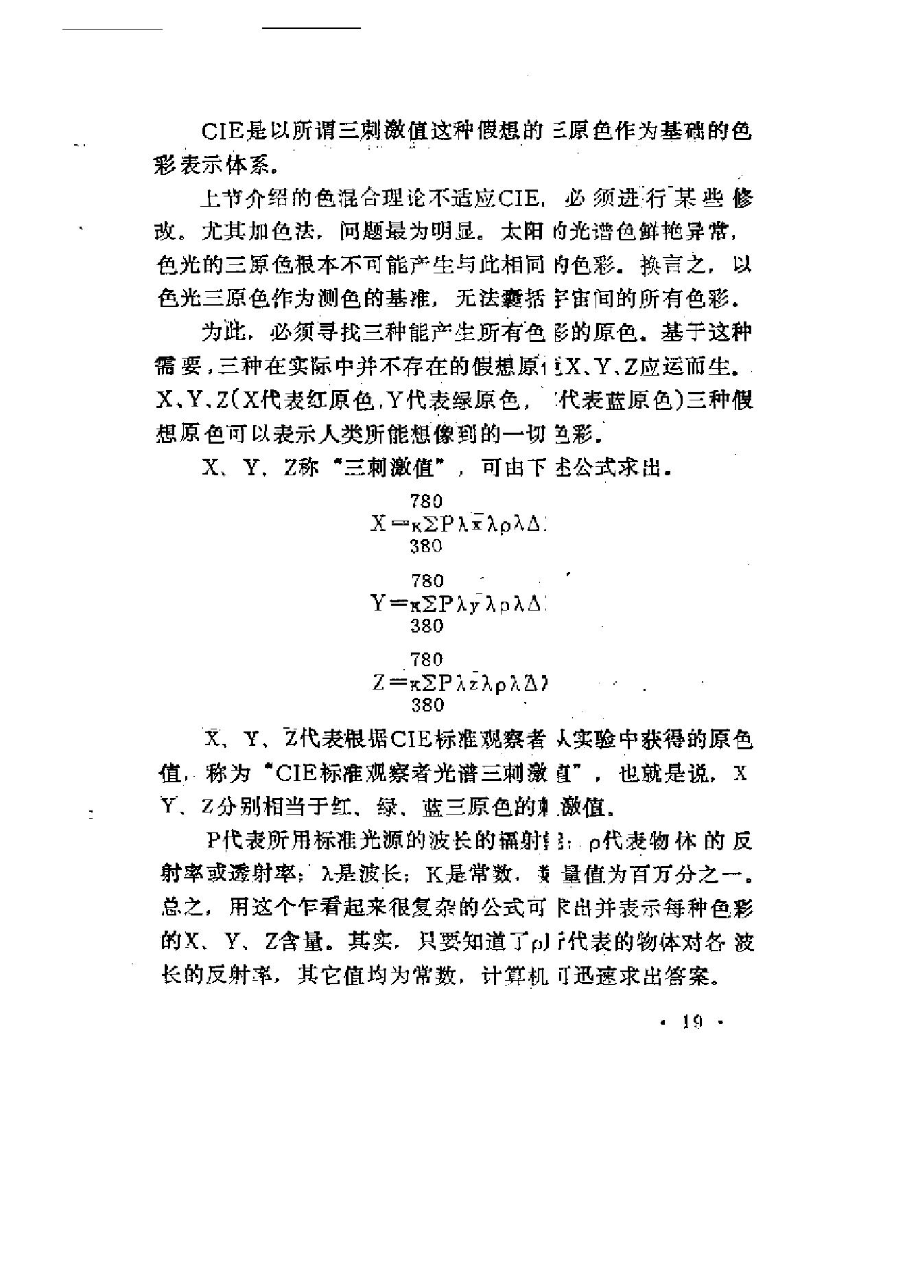 色彩心理学.pdf_第25页