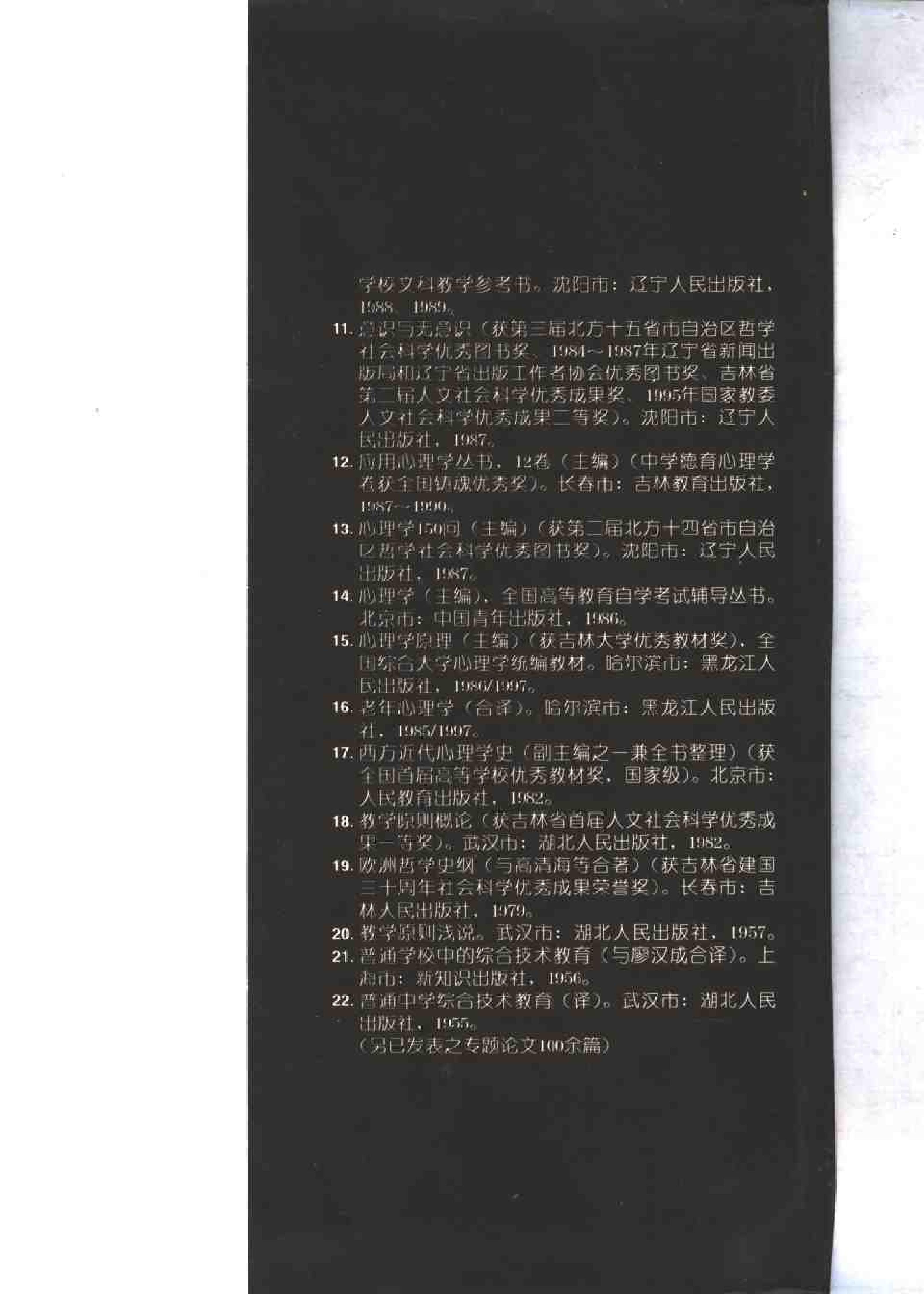 西方心理学史.pdf_第2页