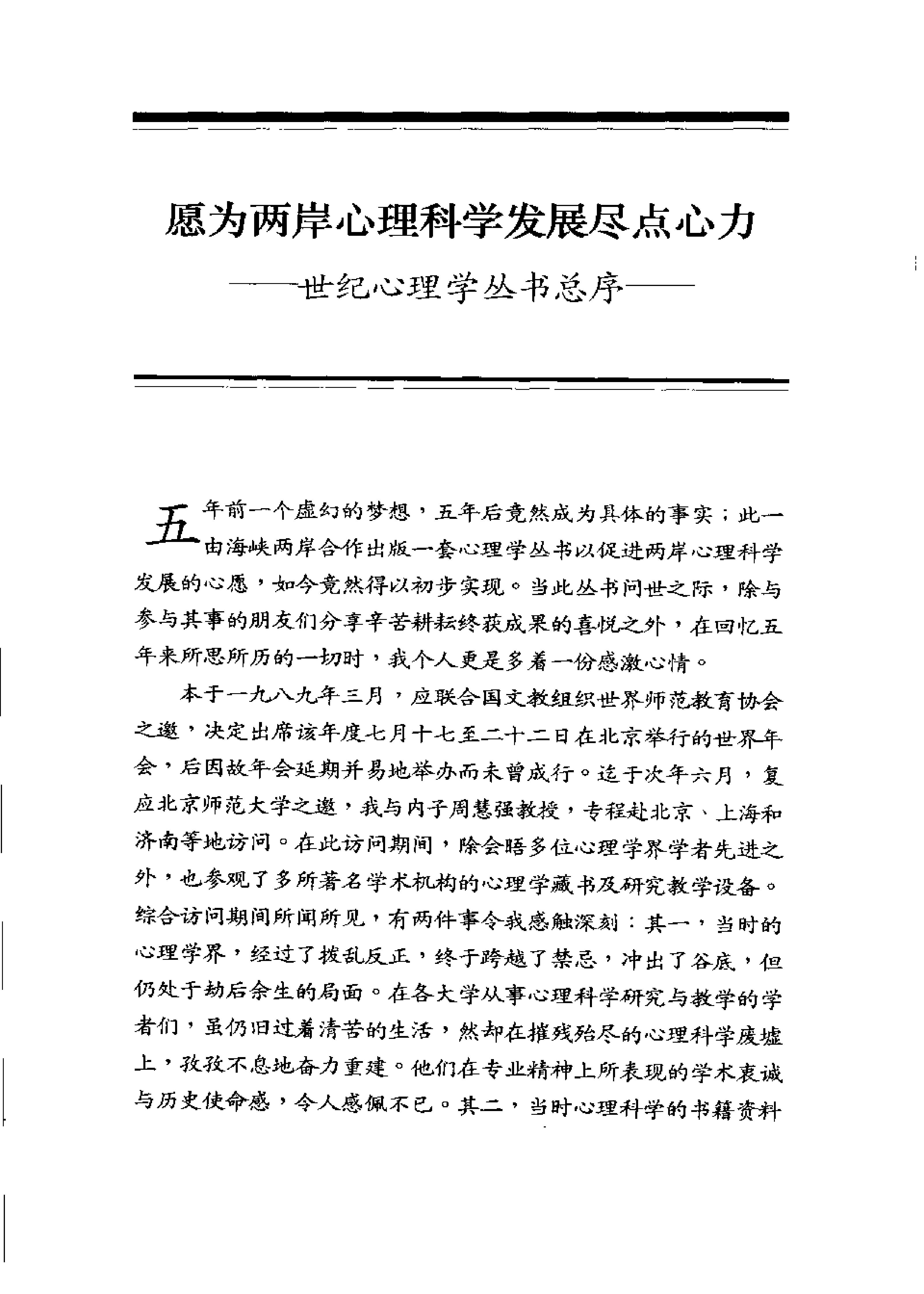 西方心理学史.pdf_第3页