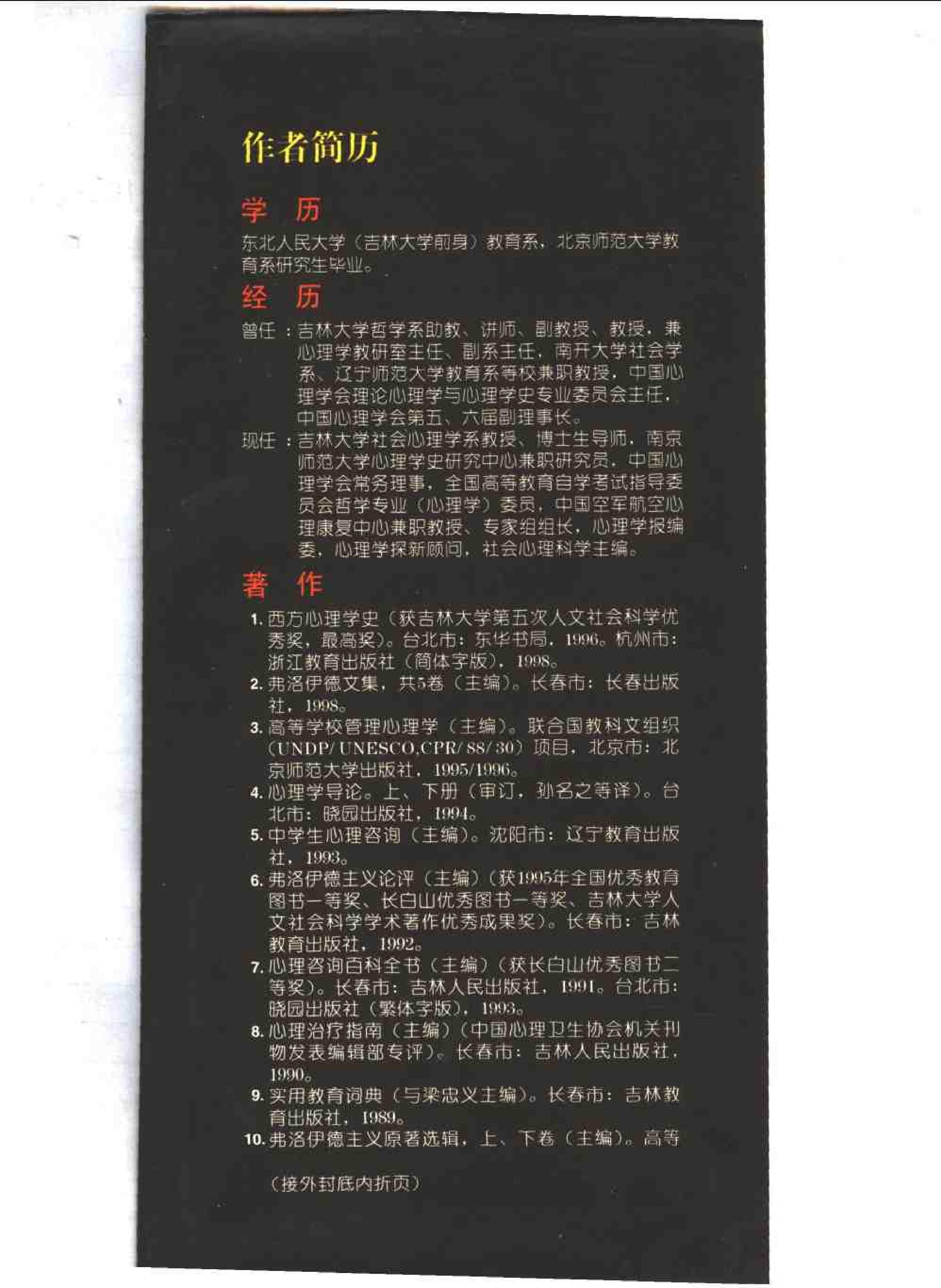 西方心理学史.pdf_第1页