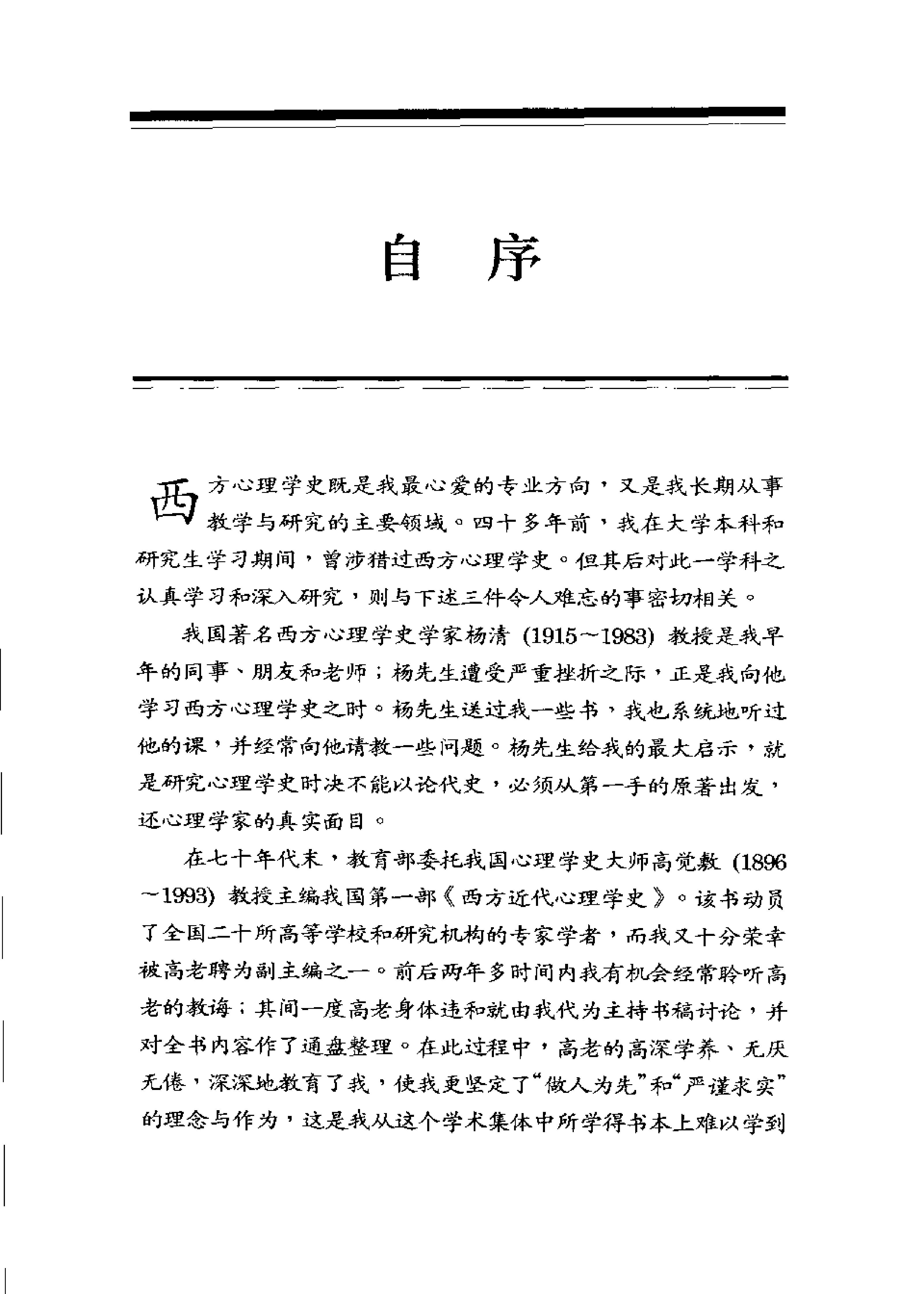 西方心理学史.pdf_第10页