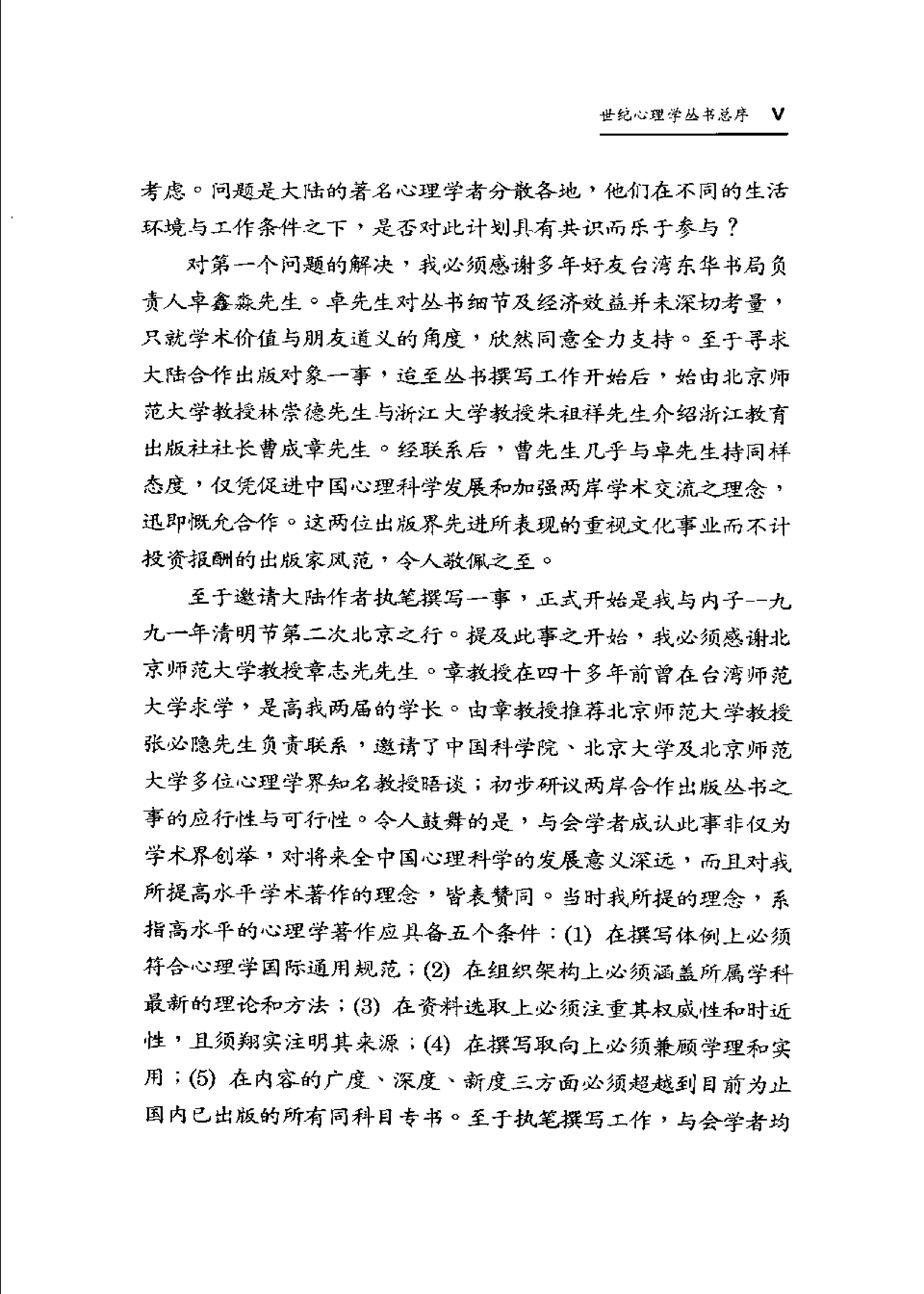 西方心理学史.pdf_第5页