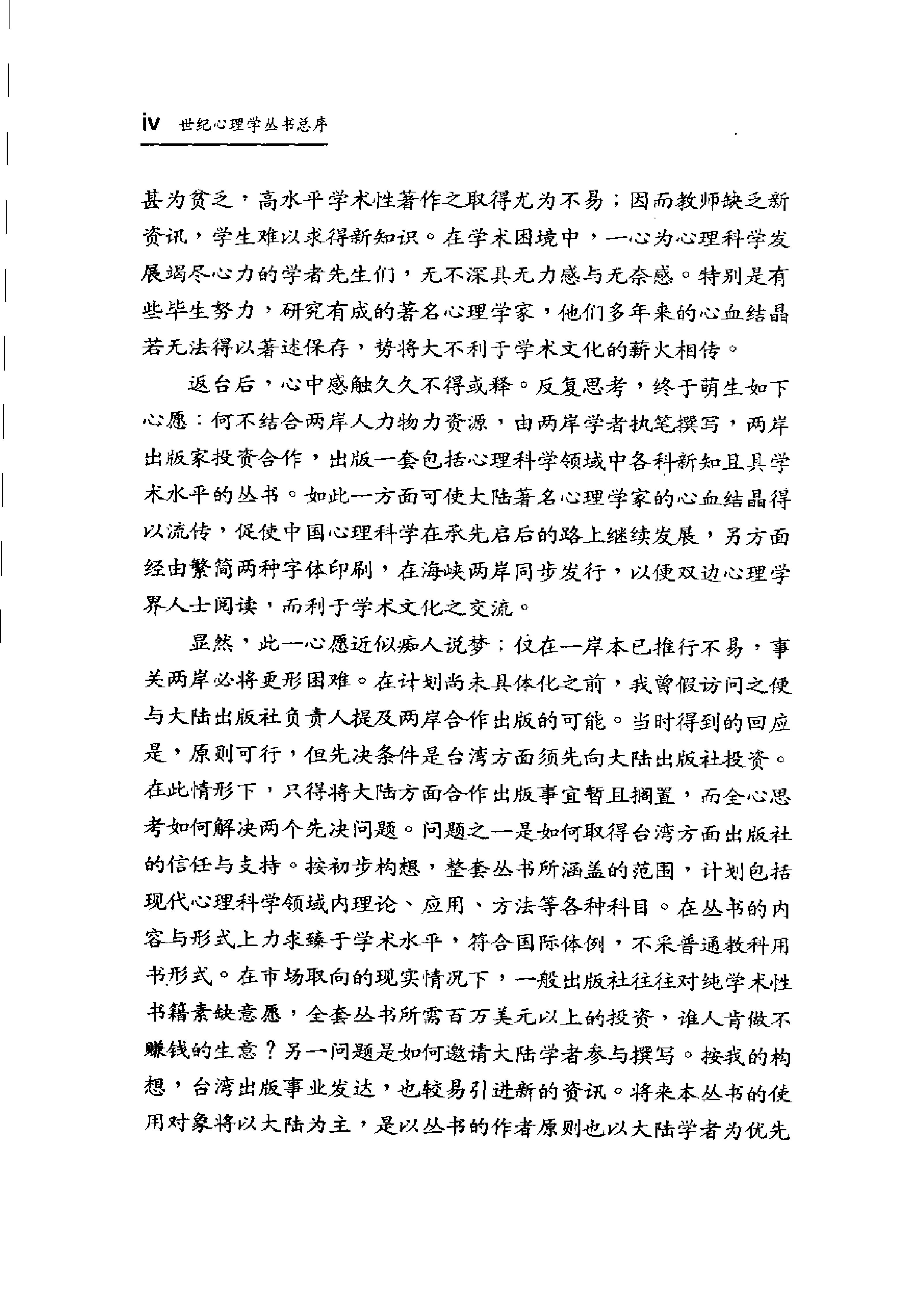 西方心理学史.pdf_第4页