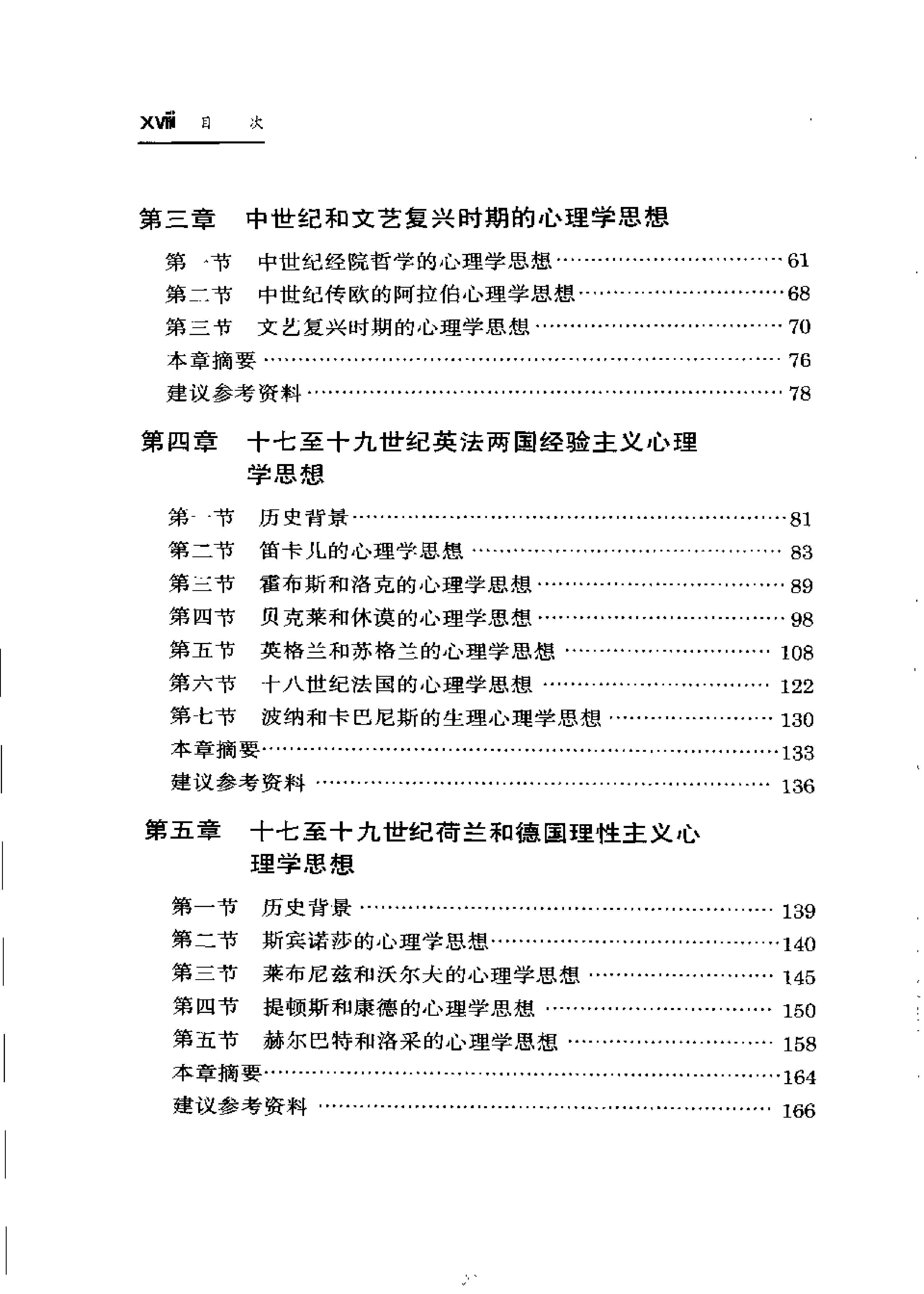 西方心理学史.pdf_第14页