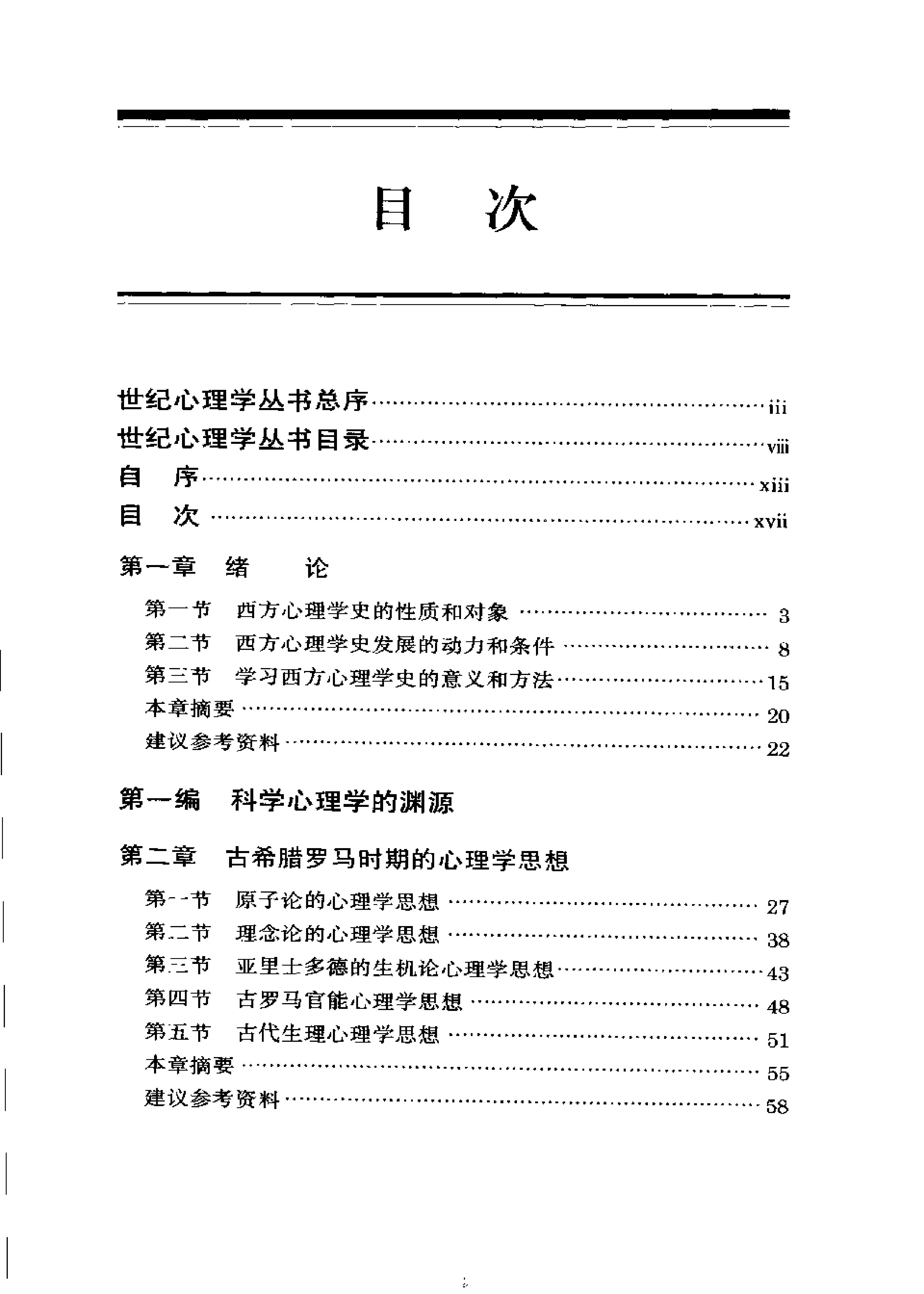 西方心理学史.pdf_第13页