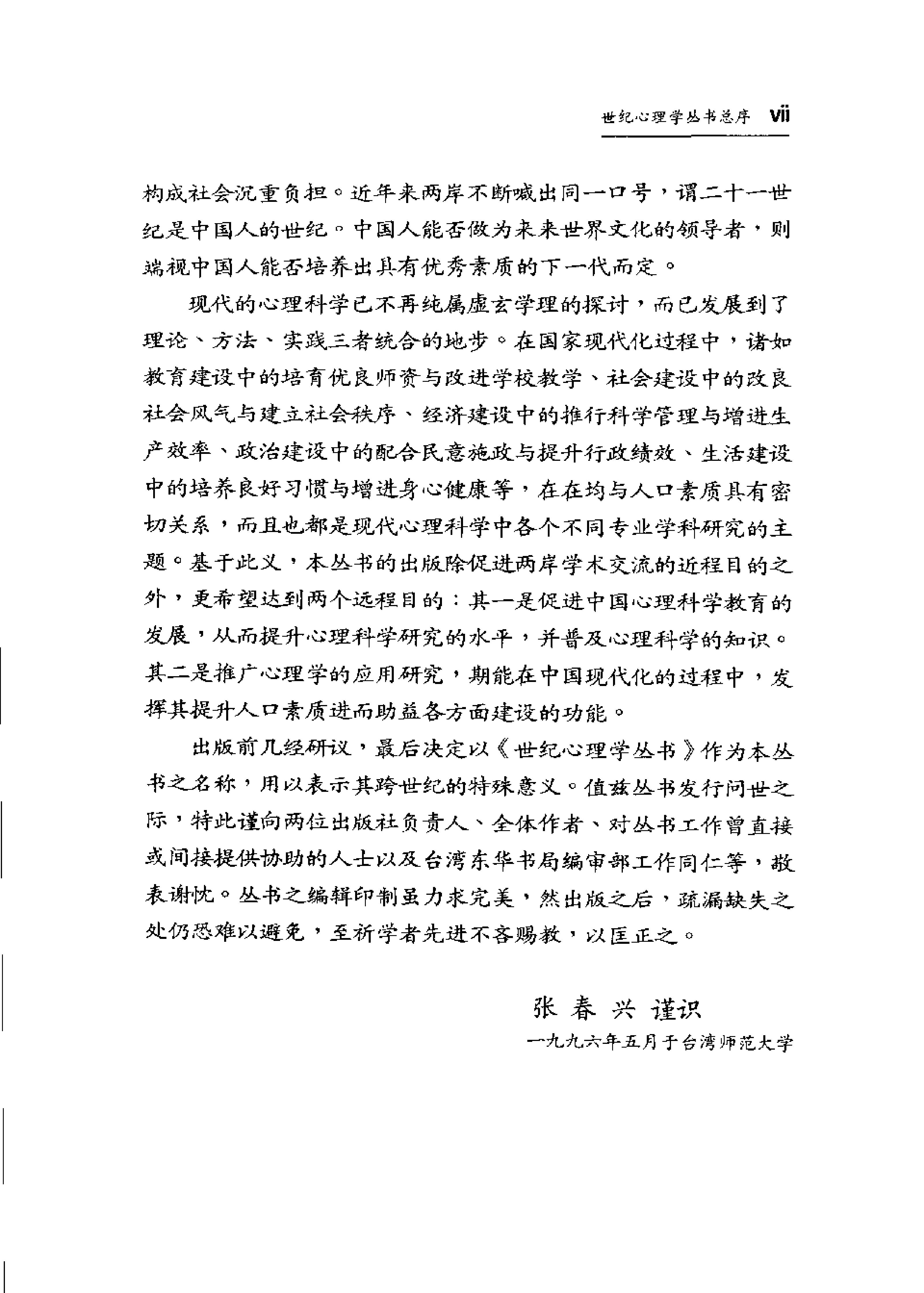 西方心理学史.pdf_第7页