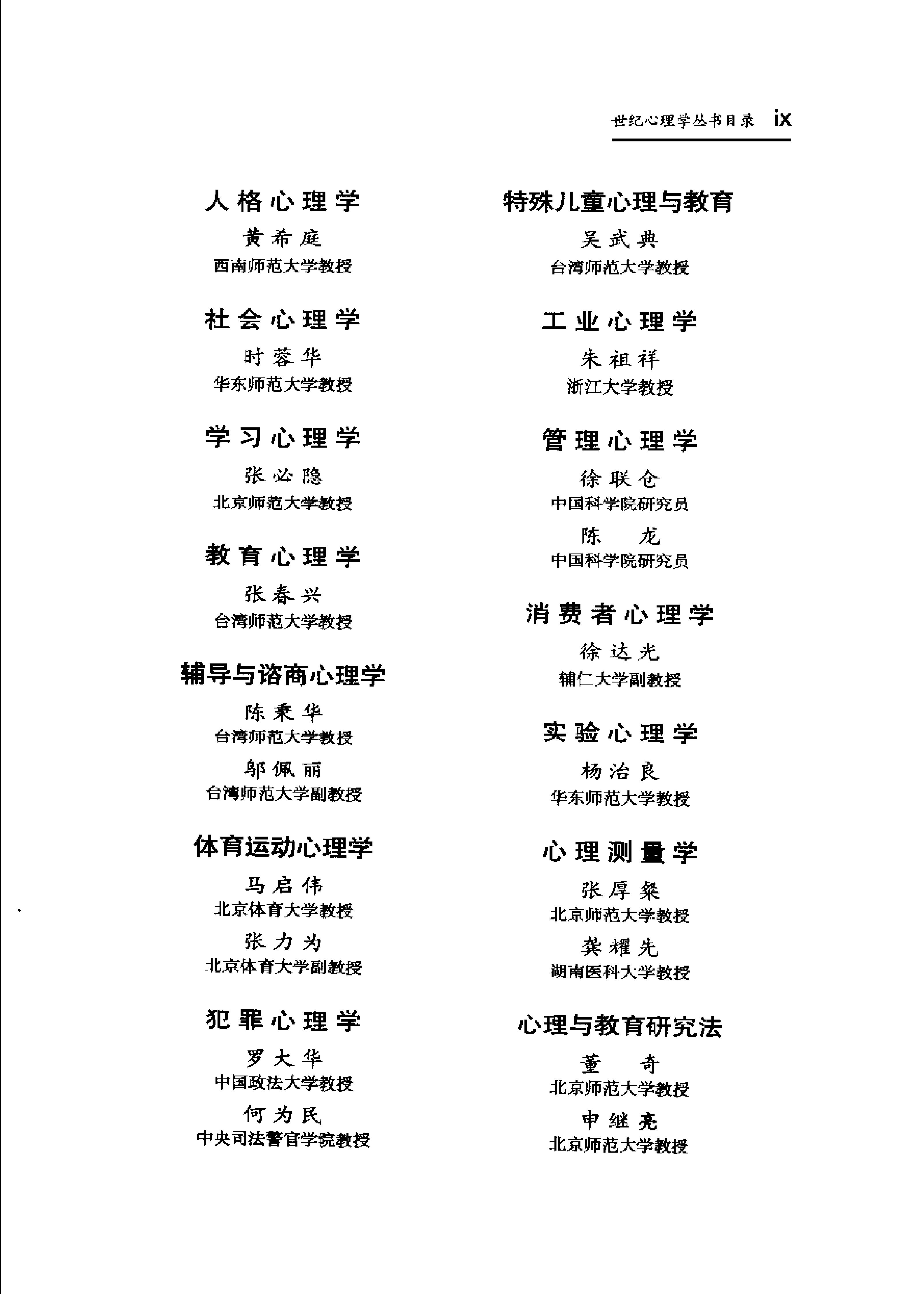 西方心理学史.pdf_第9页