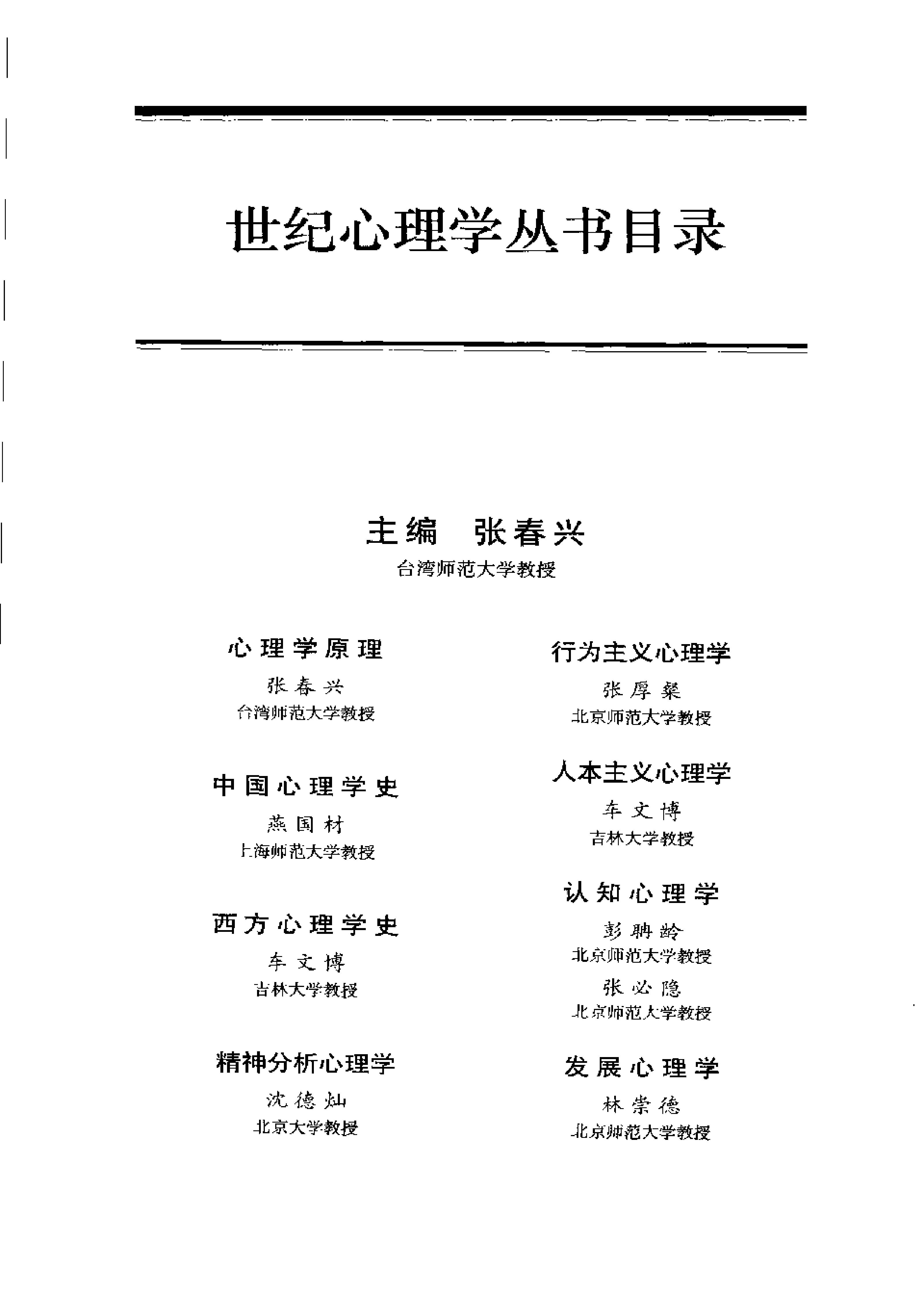 西方心理学史.pdf_第8页