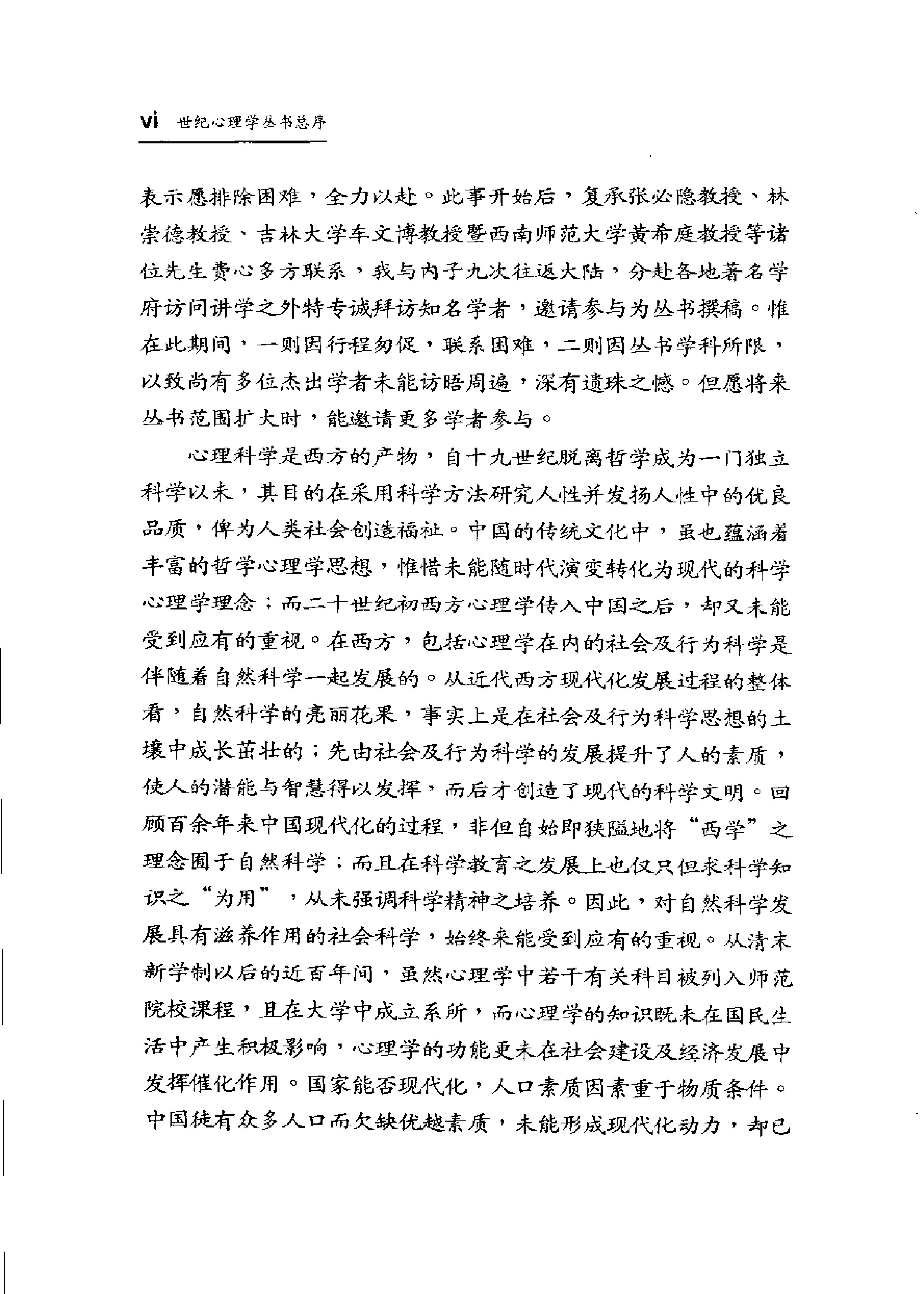 西方心理学史.pdf_第6页